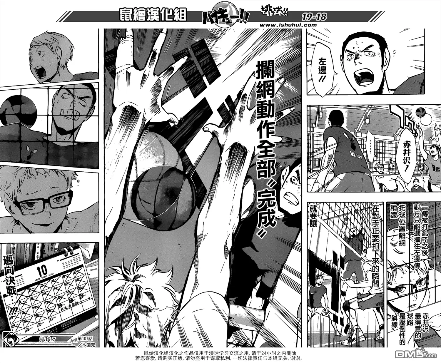 《排球》第107话 成长期 第18页