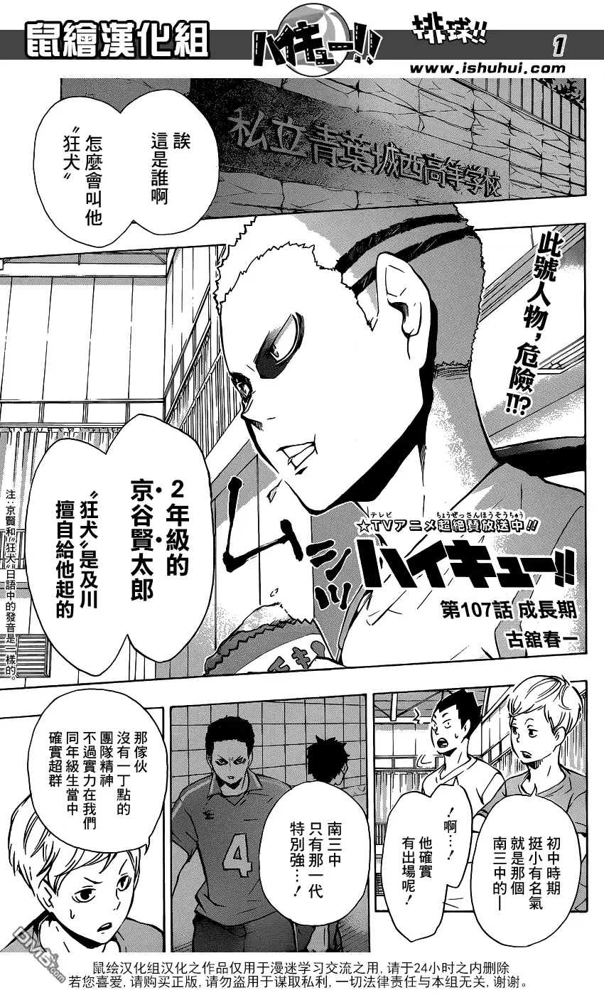 《排球》第107话 成长期 第1页