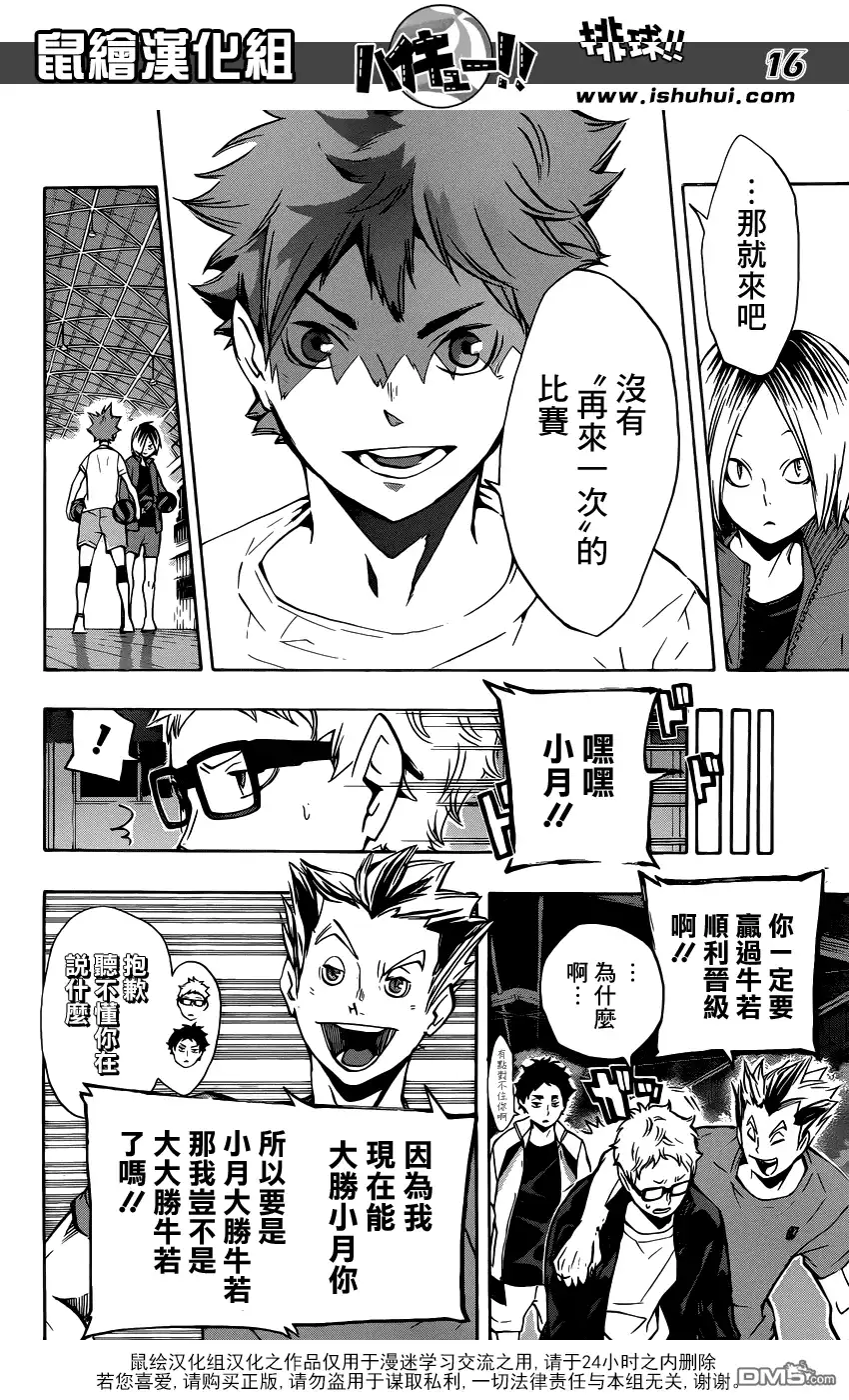 《排球》第107话 成长期 第16页