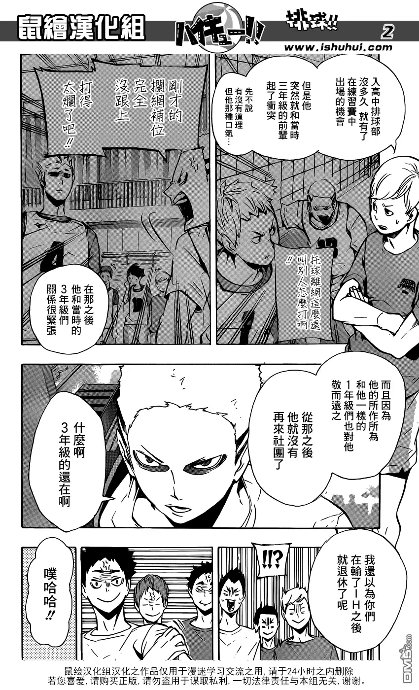 《排球》第107话 成长期 第2页