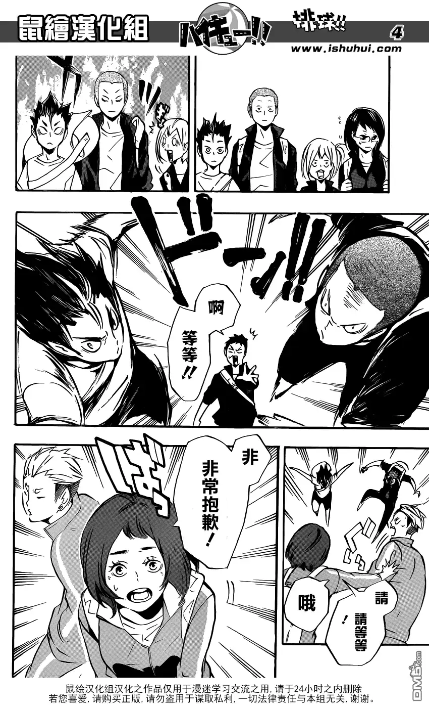 《排球》第108话 集结 第4页