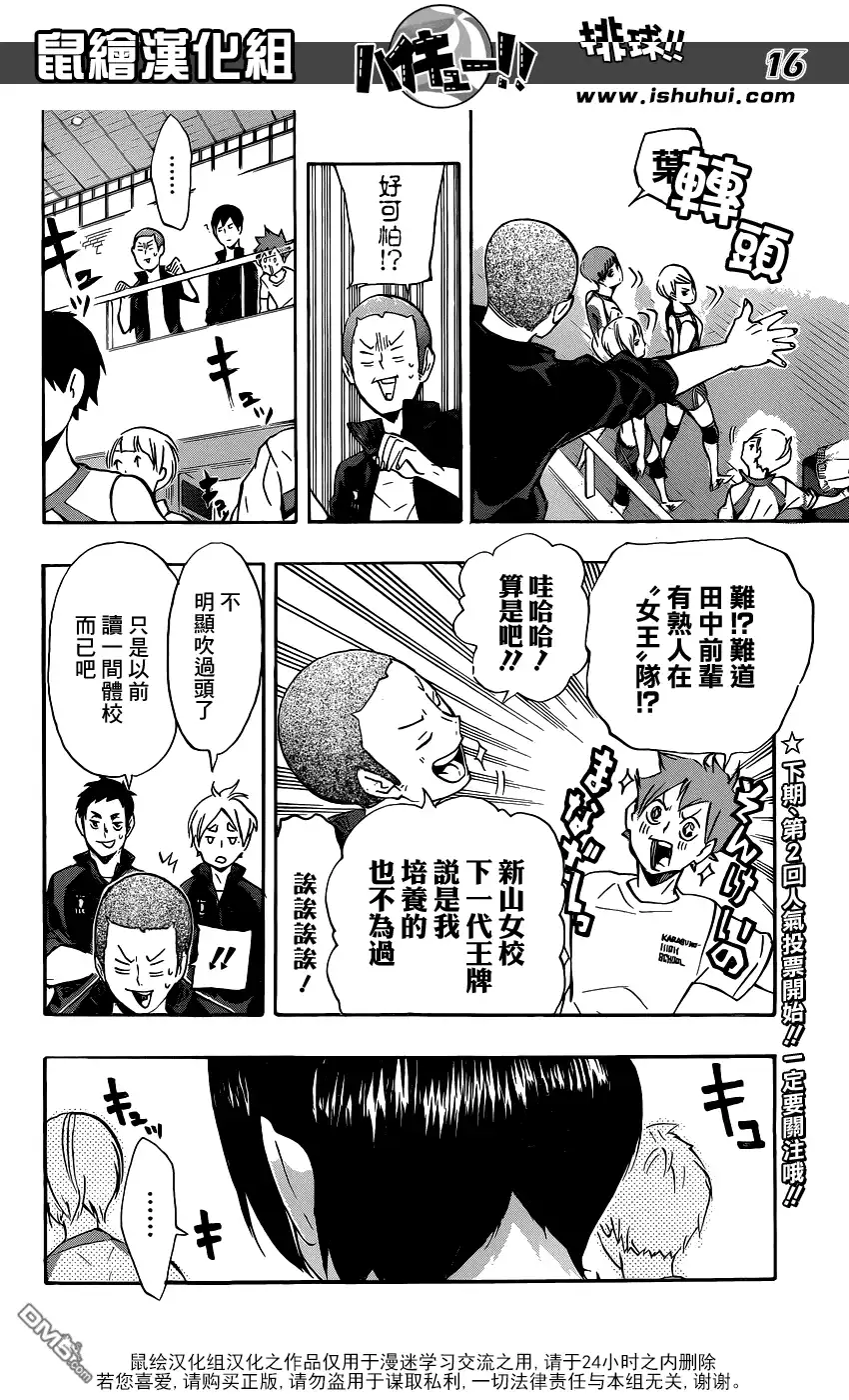 《排球》第108话 集结 第14页