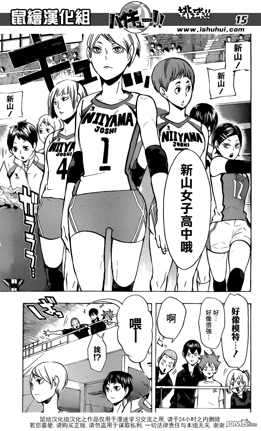 《排球》第108话 集结 第13页