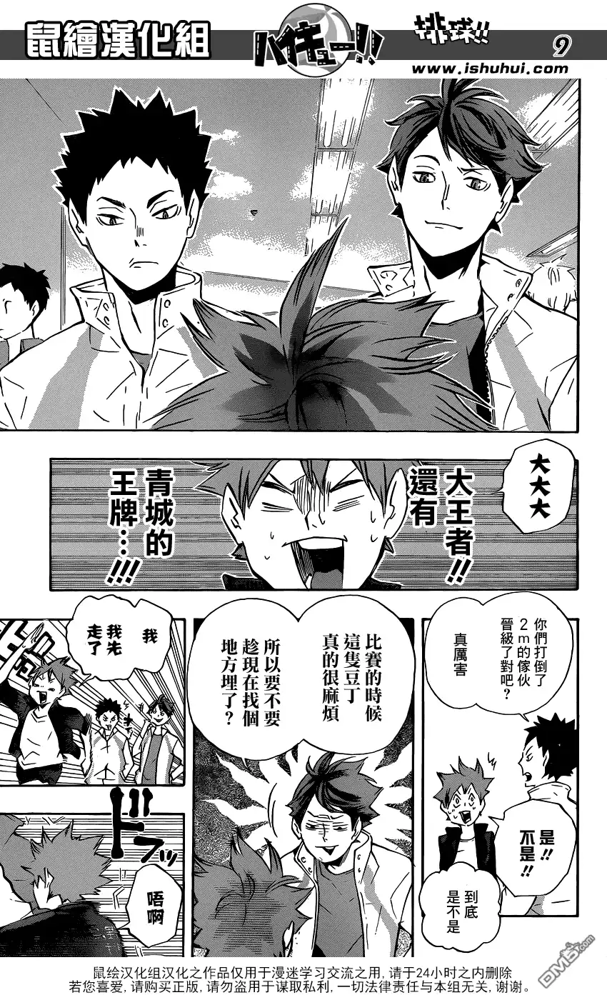 《排球》第108话 集结 第8页