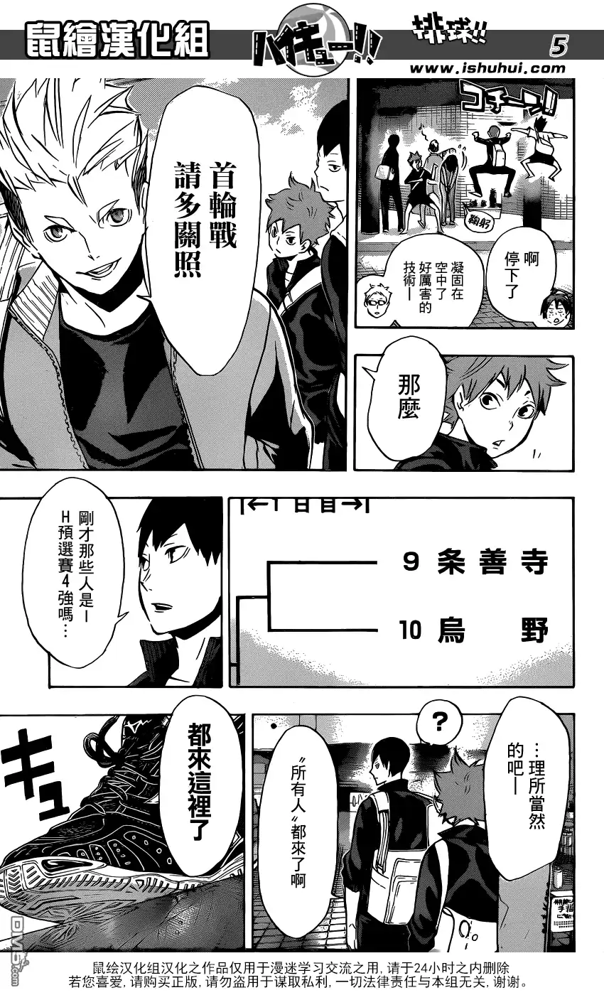 《排球》第108话 集结 第5页