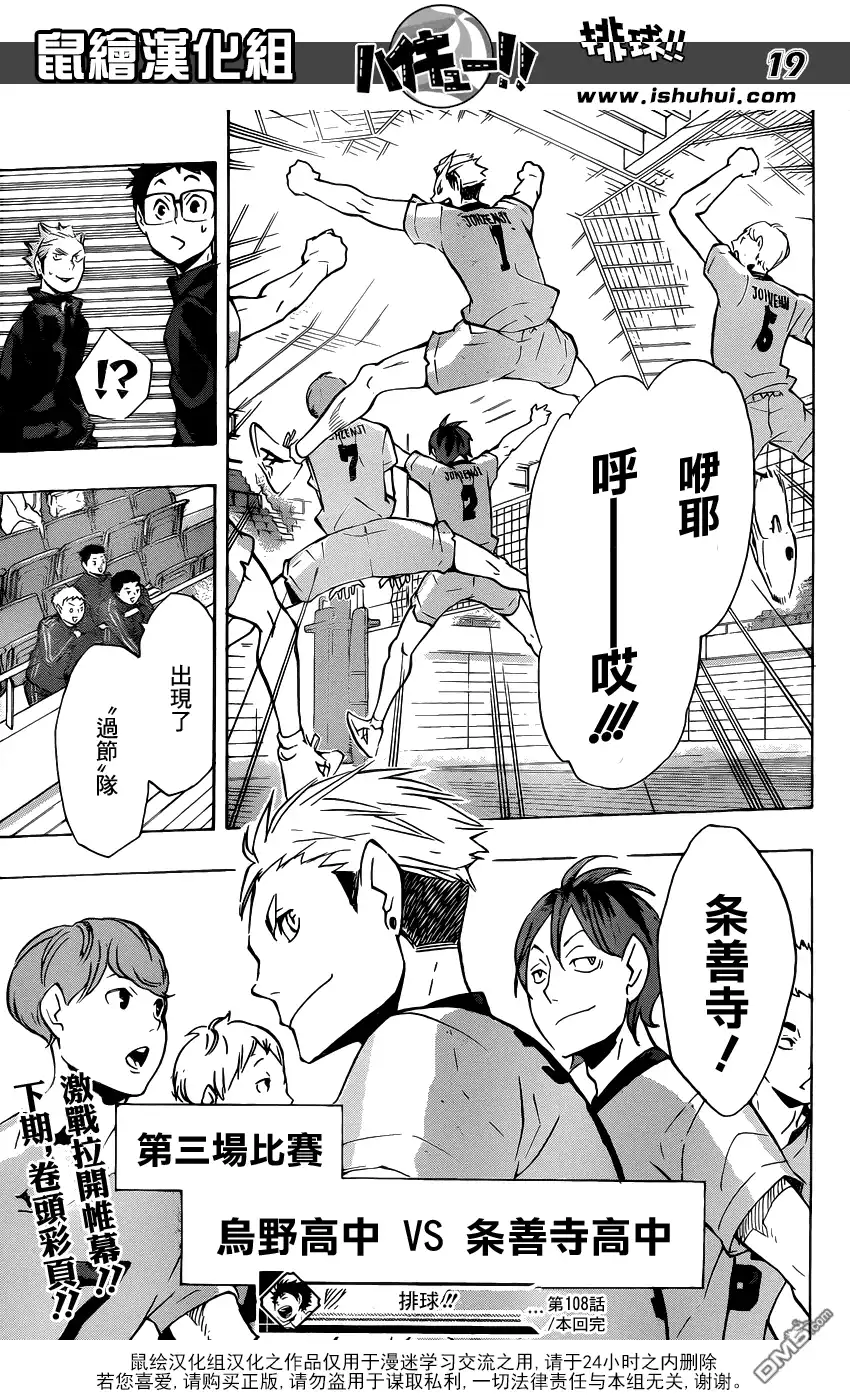 《排球》第108话 集结 第17页