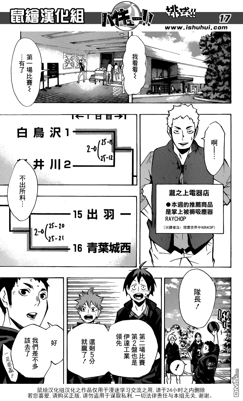 《排球》第108话 集结 第15页