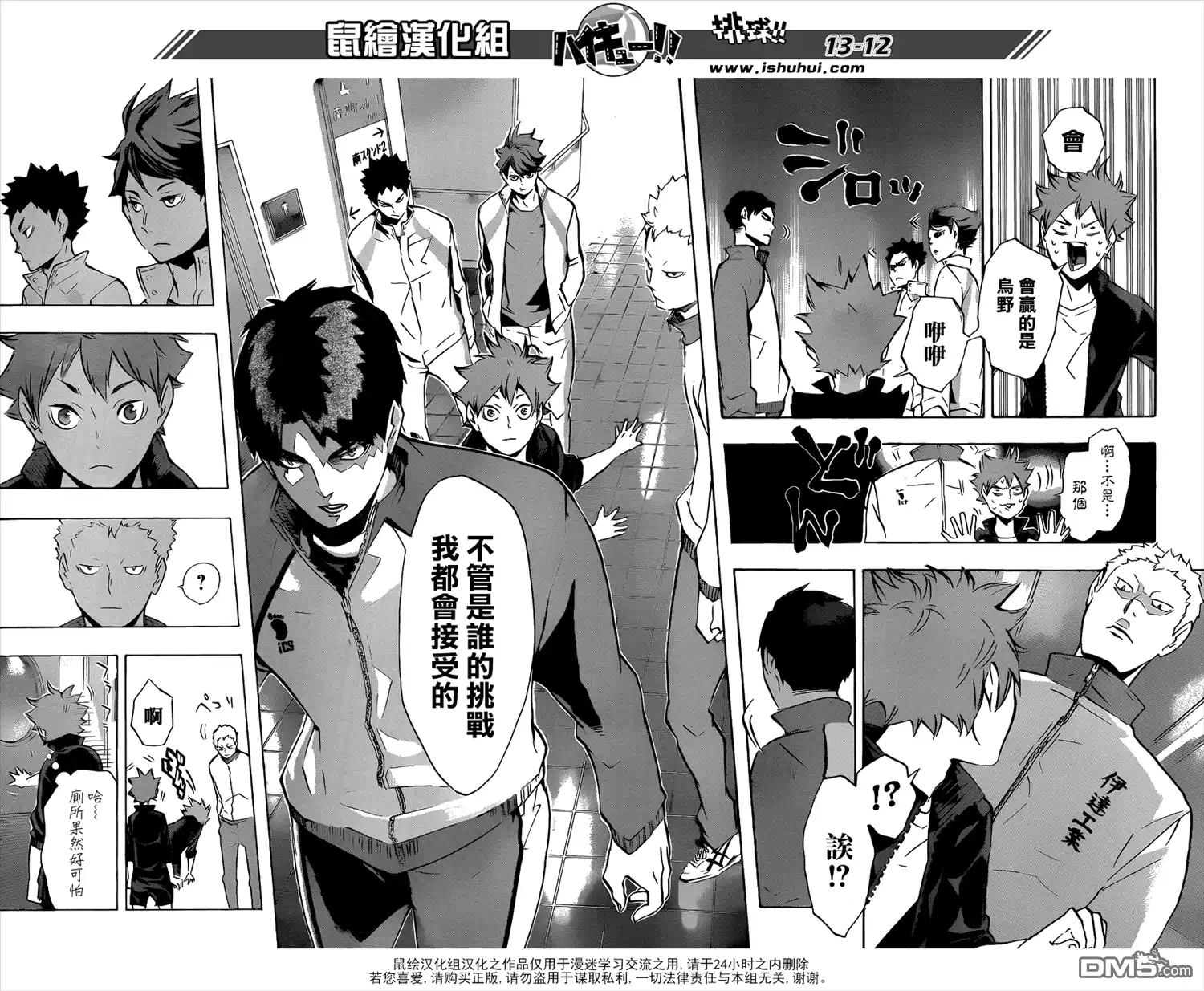《排球》第108话 集结 第11页
