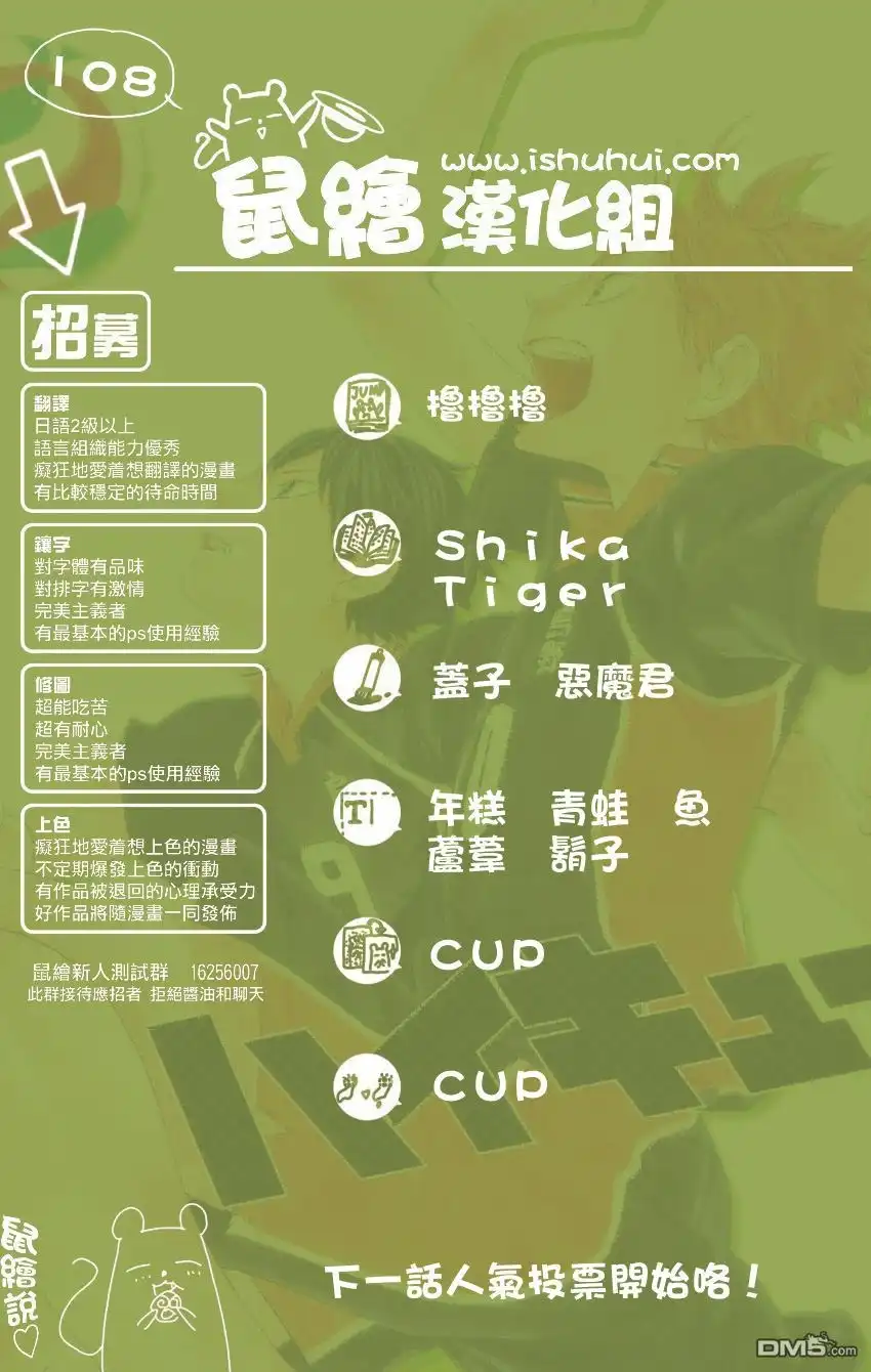 《排球》第108话 集结 第18页