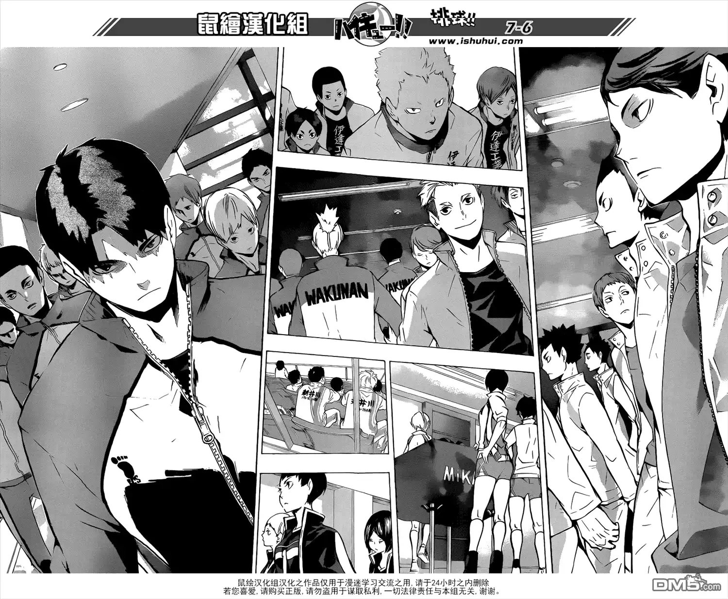 《排球》第108话 集结 第6页