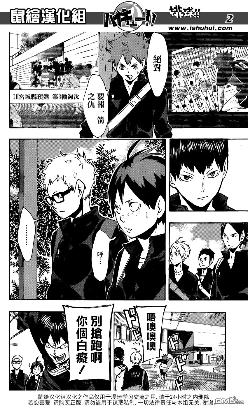 《排球》第108话 集结 第2页