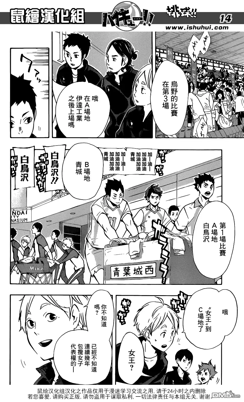 《排球》第108话 集结 第12页