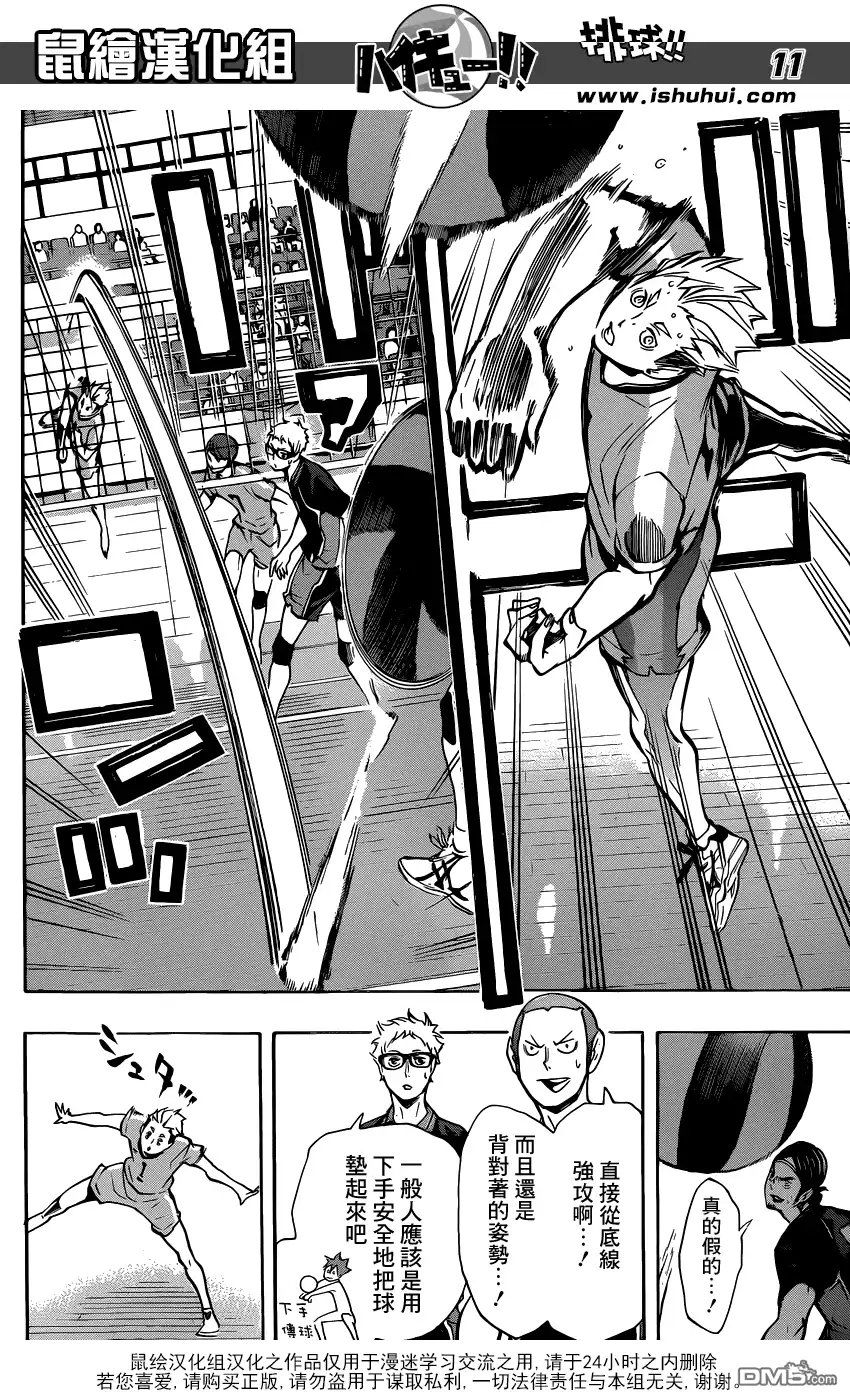 《排球》第109话 开战 第11页