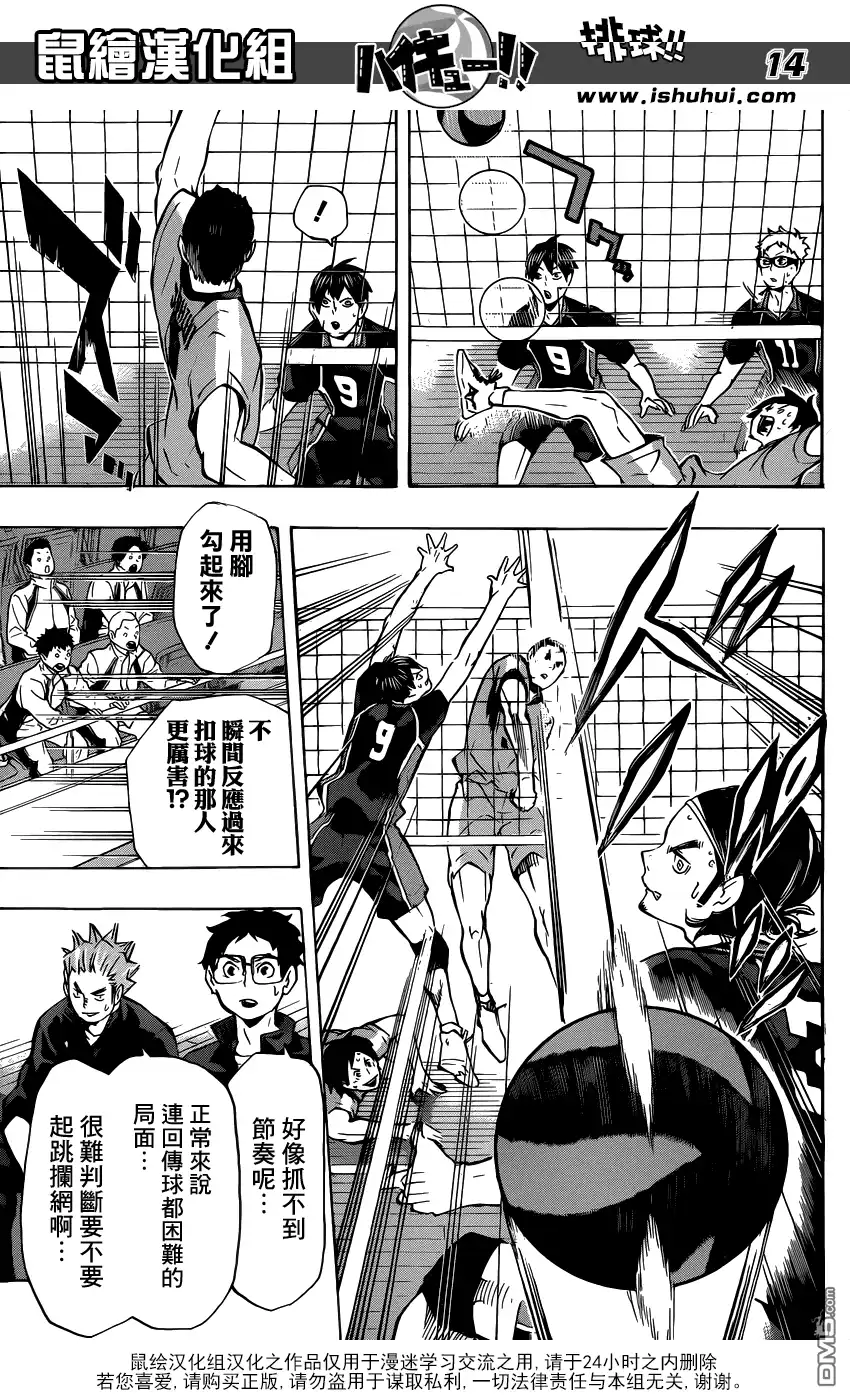《排球》第109话 开战 第14页