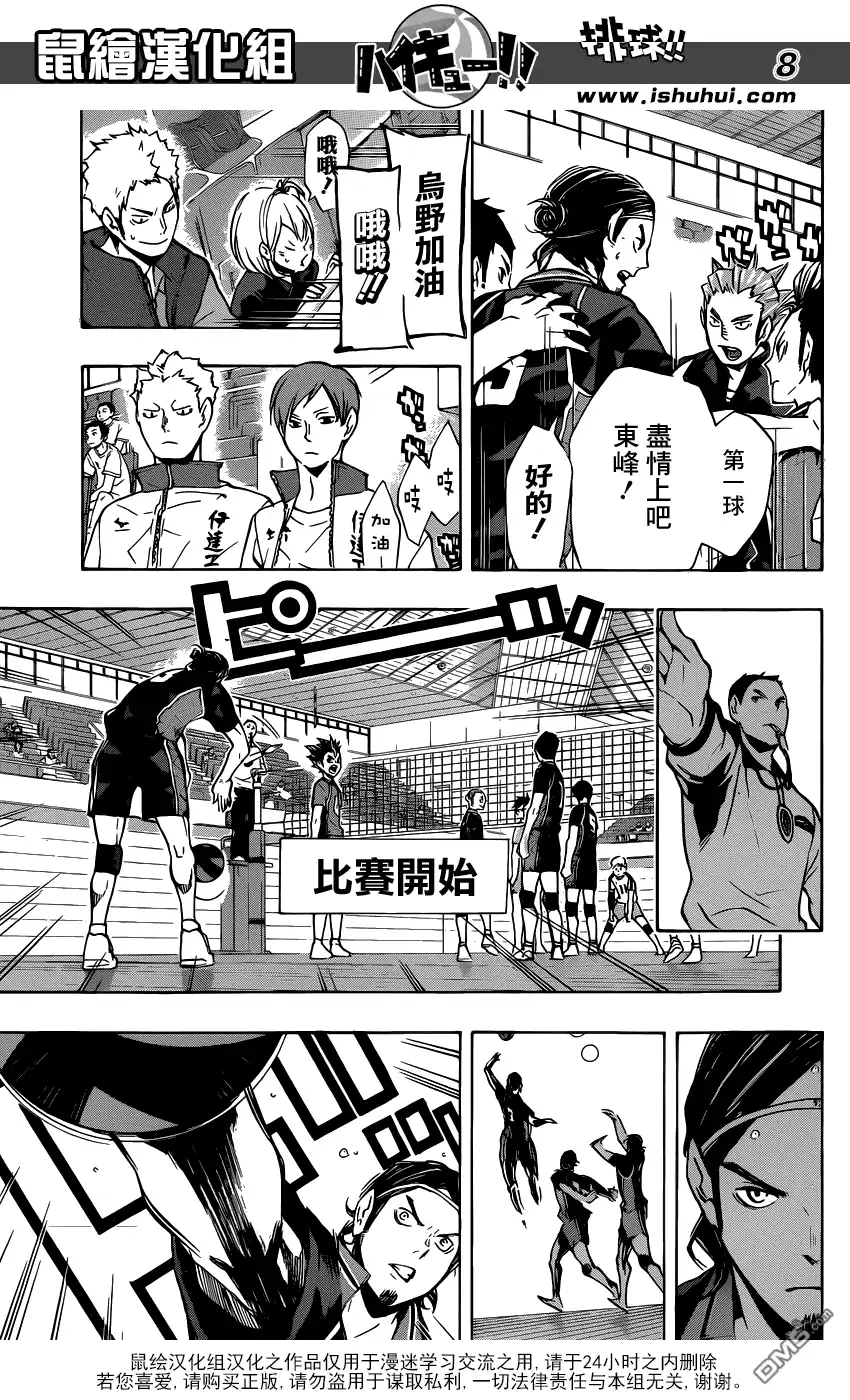 《排球》第109话 开战 第8页