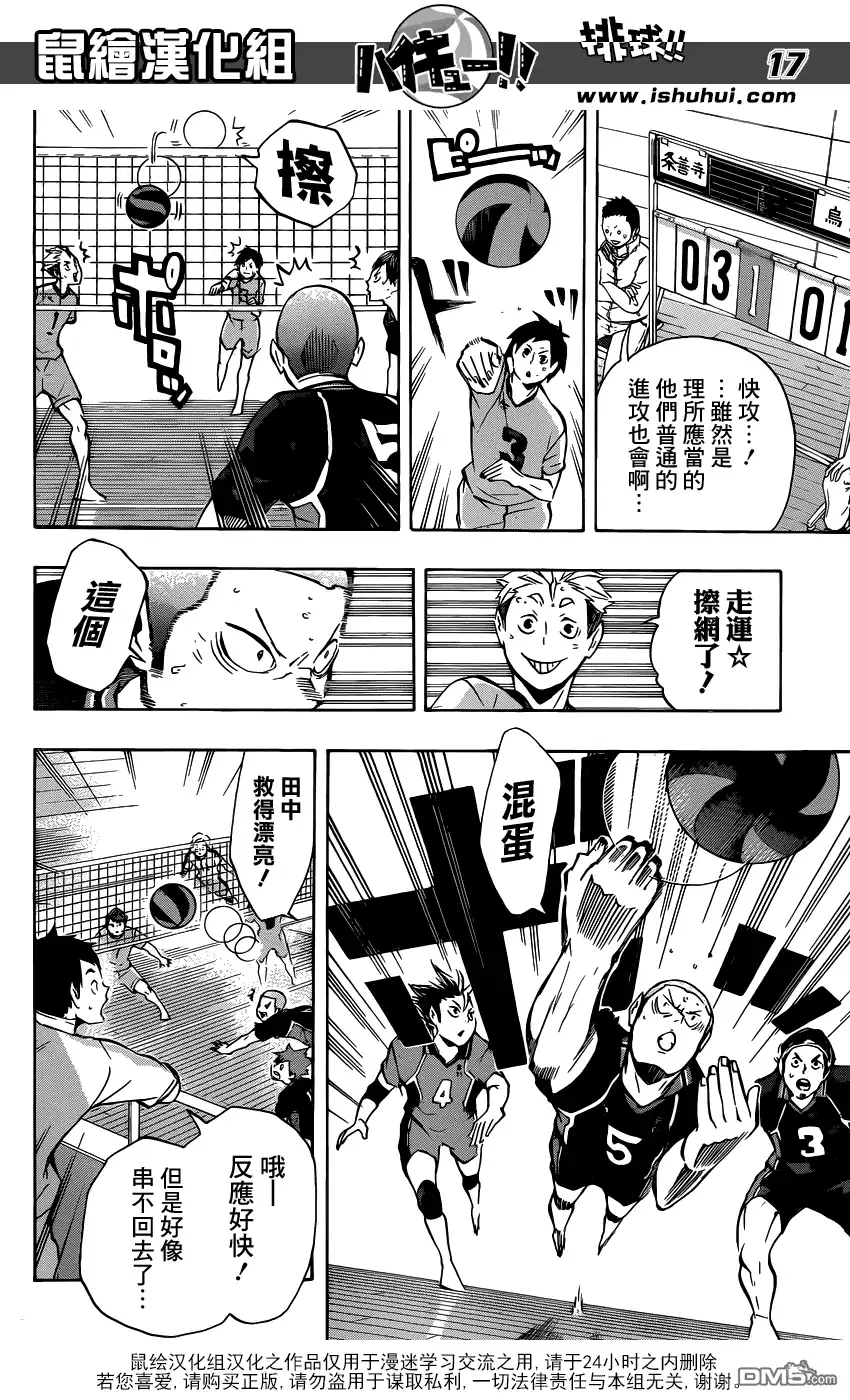 《排球》第109话 开战 第17页