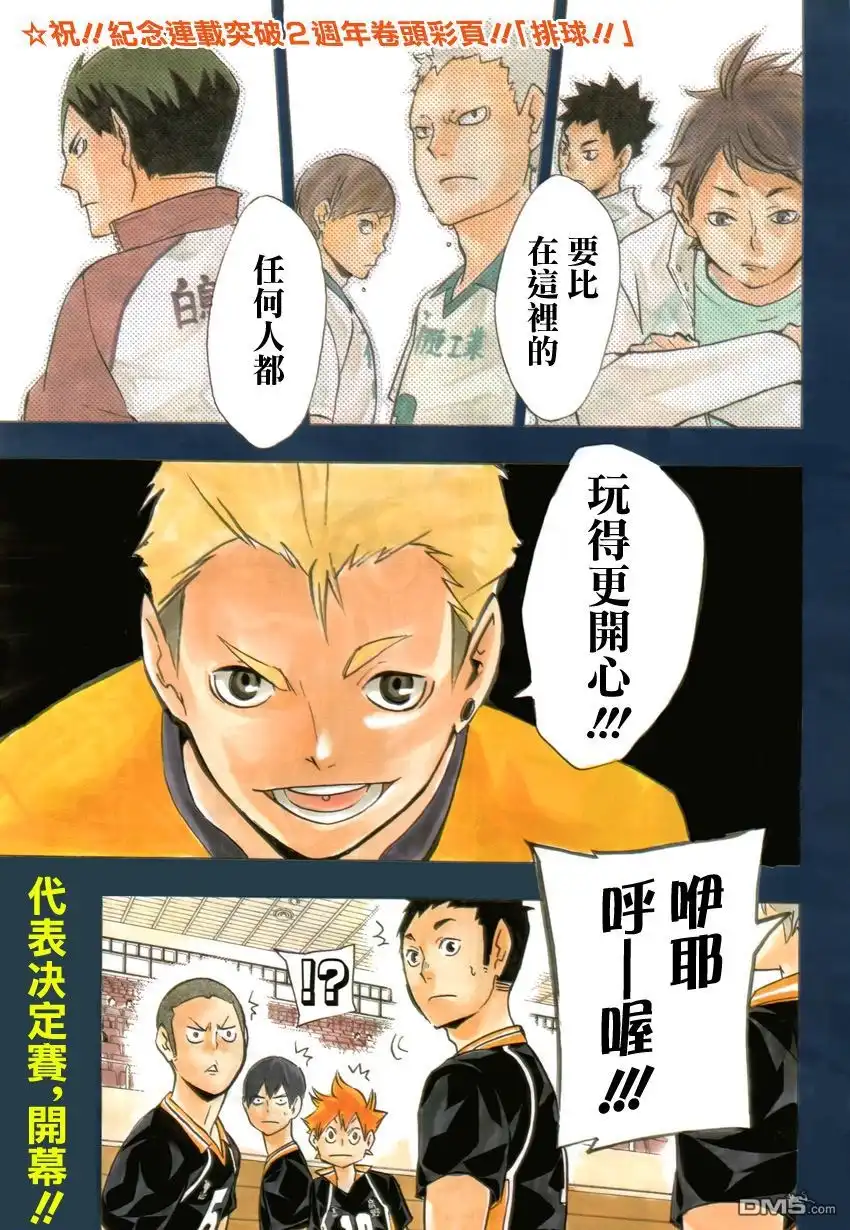 《排球》第109话 开战 第2页