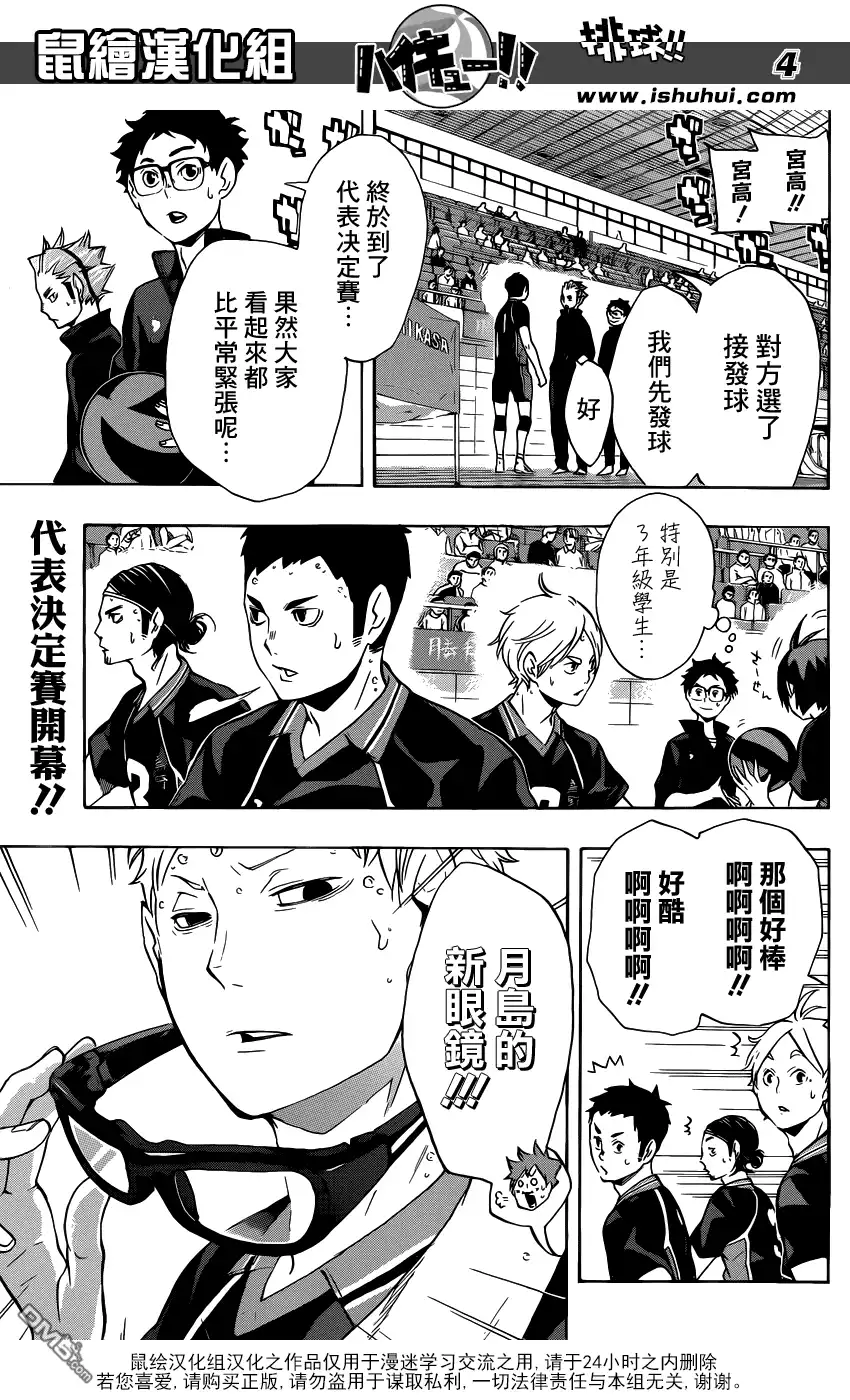 《排球》第109话 开战 第4页