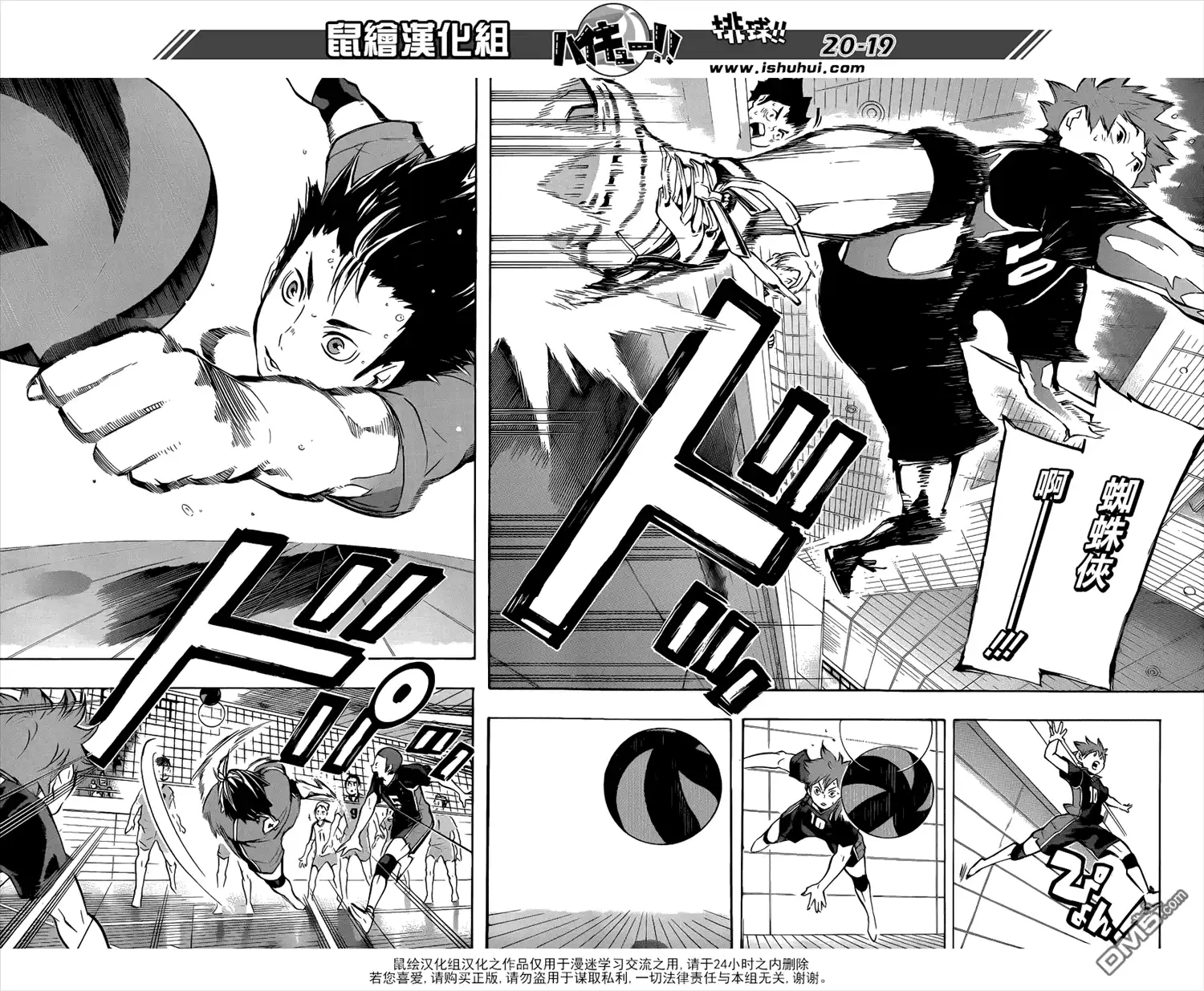《排球》第109话 开战 第19页