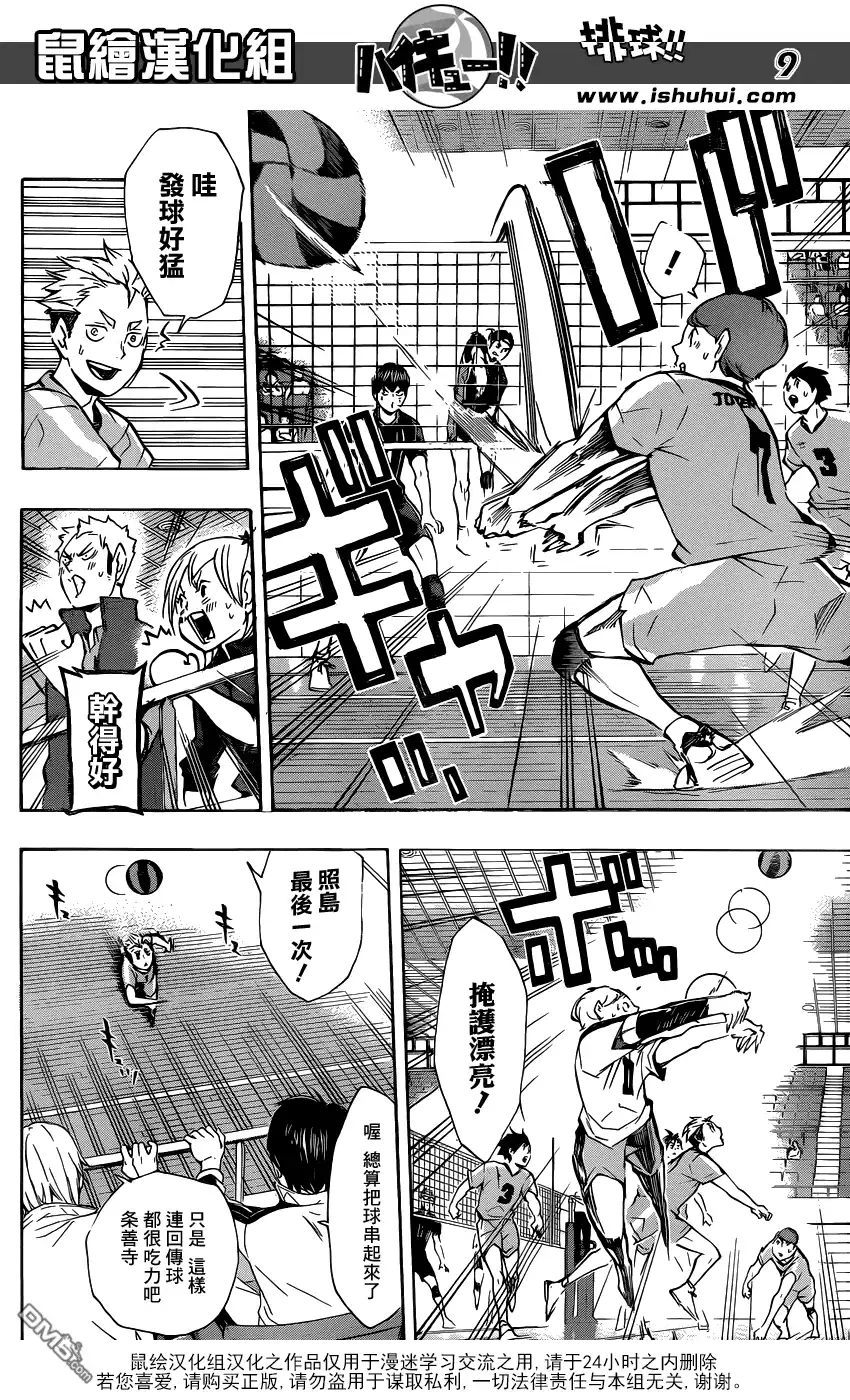 《排球》第109话 开战 第9页