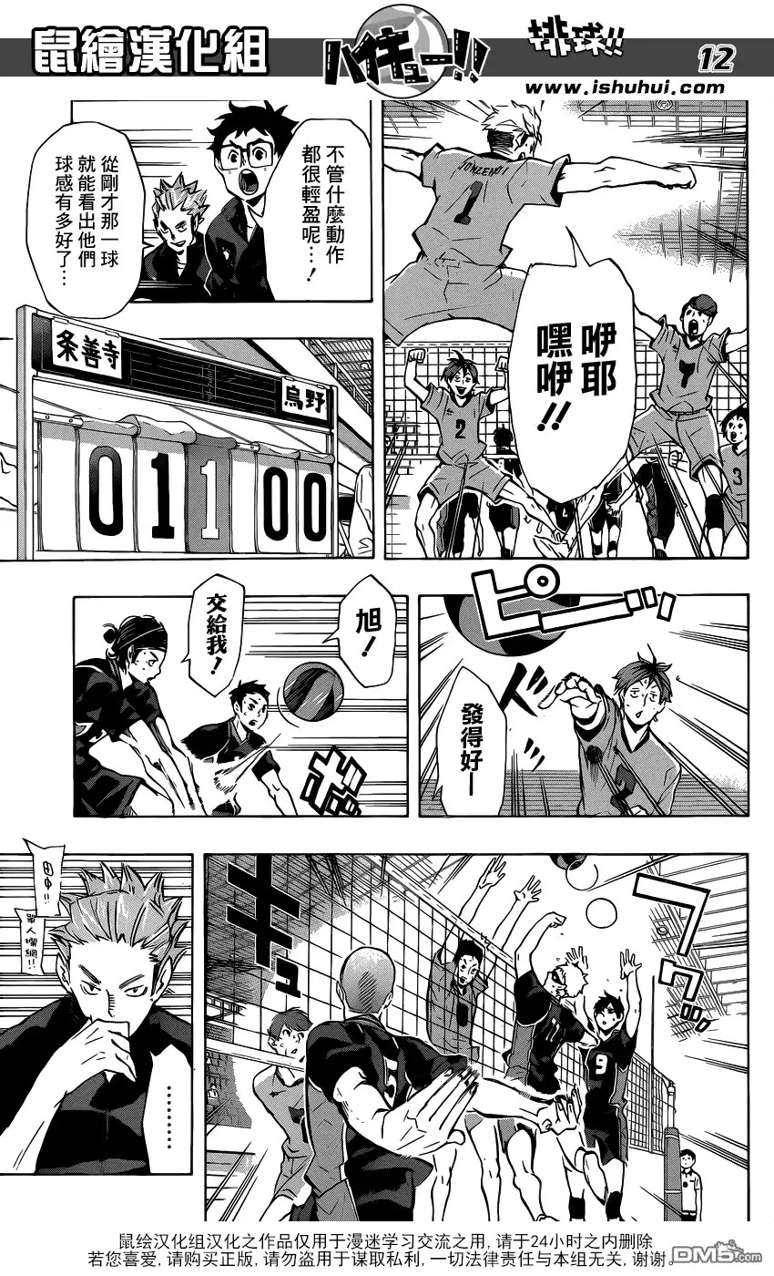 《排球》第109话 开战 第12页
