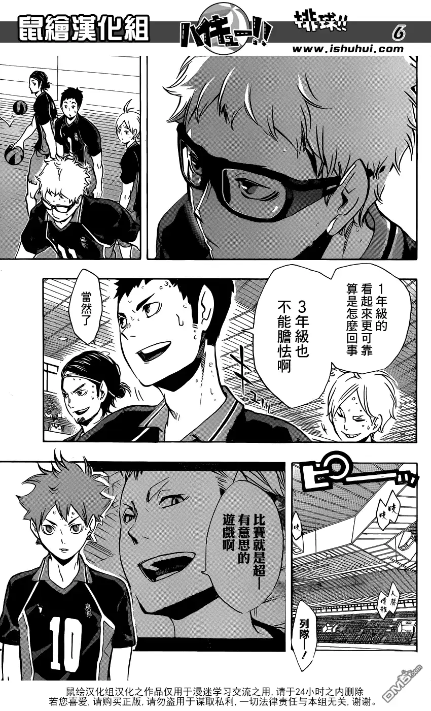《排球》第109话 开战 第6页