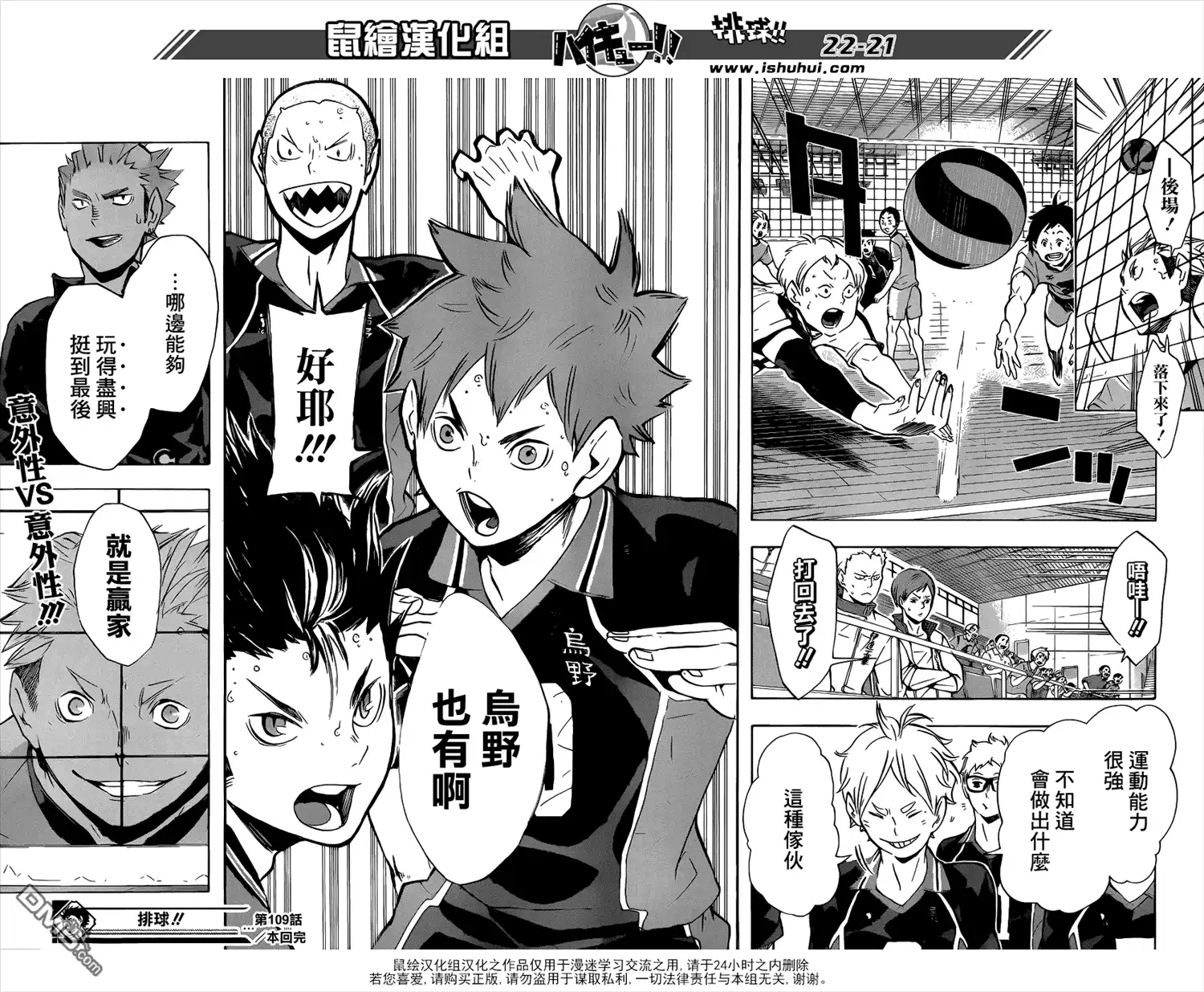 《排球》第109话 开战 第20页