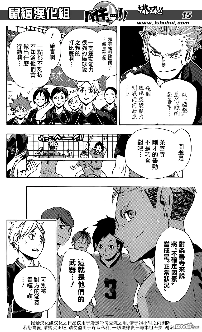 《排球》第109话 开战 第15页