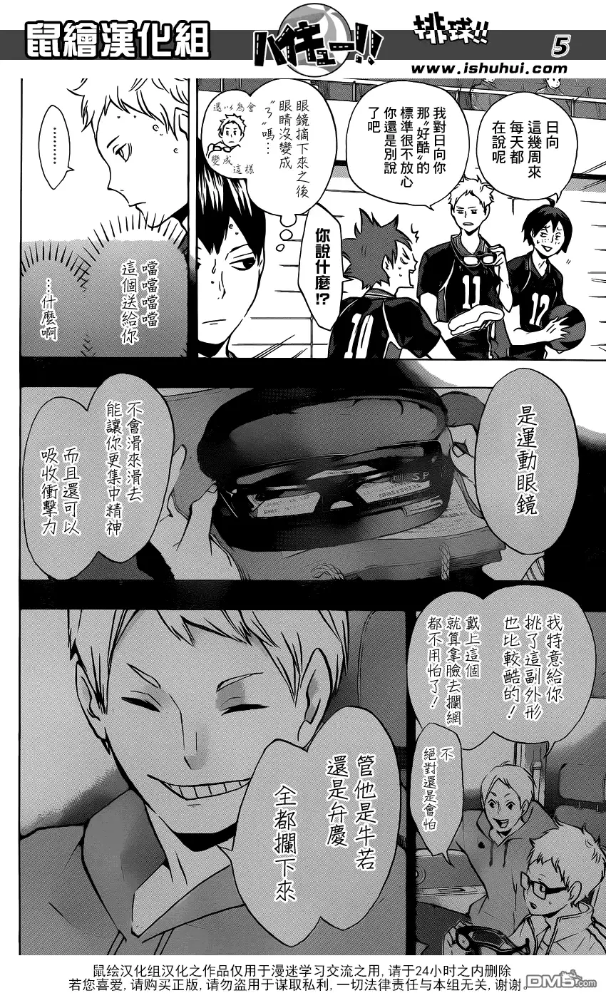《排球》第109话 开战 第5页