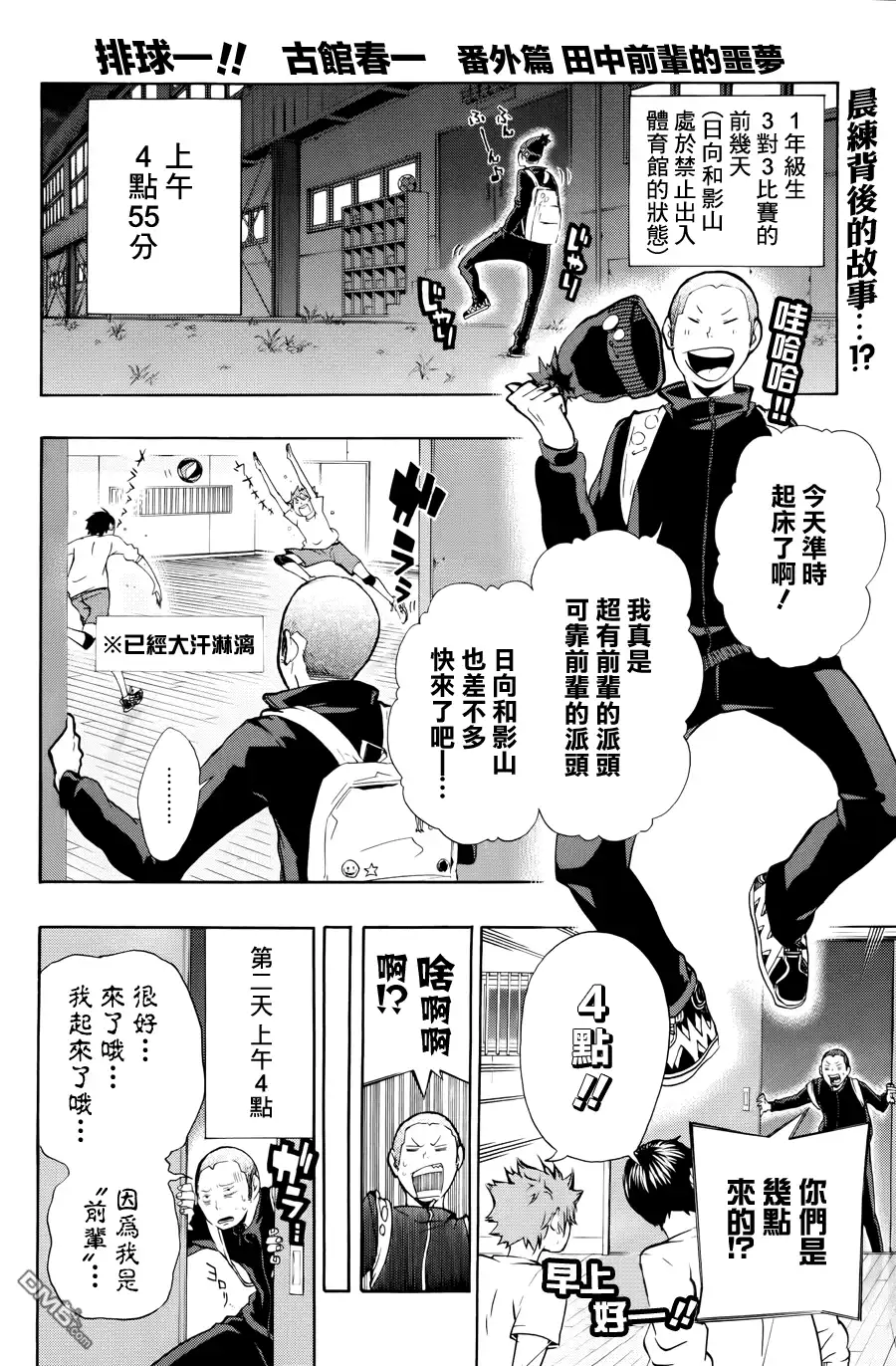 《排球》第11话 重逢与大失败 第19页
