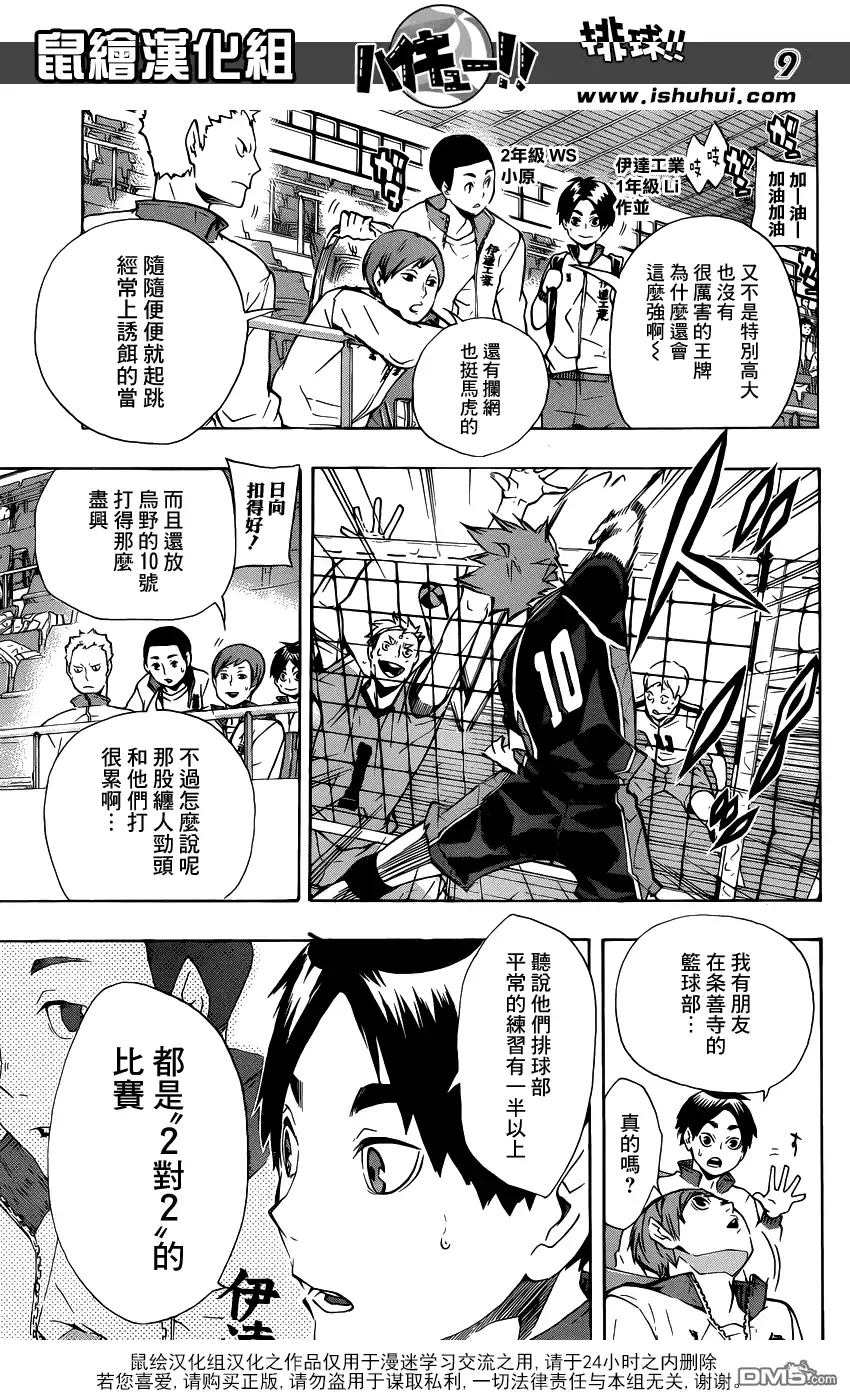 《排球》第110话 追求自由的力量 第9页
