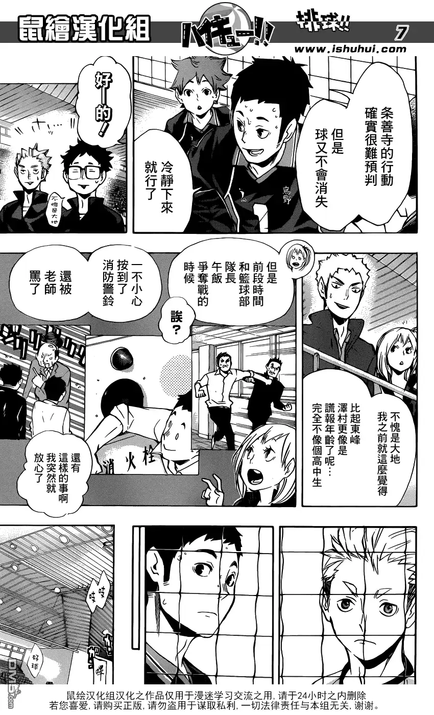 《排球》第110话 追求自由的力量 第7页