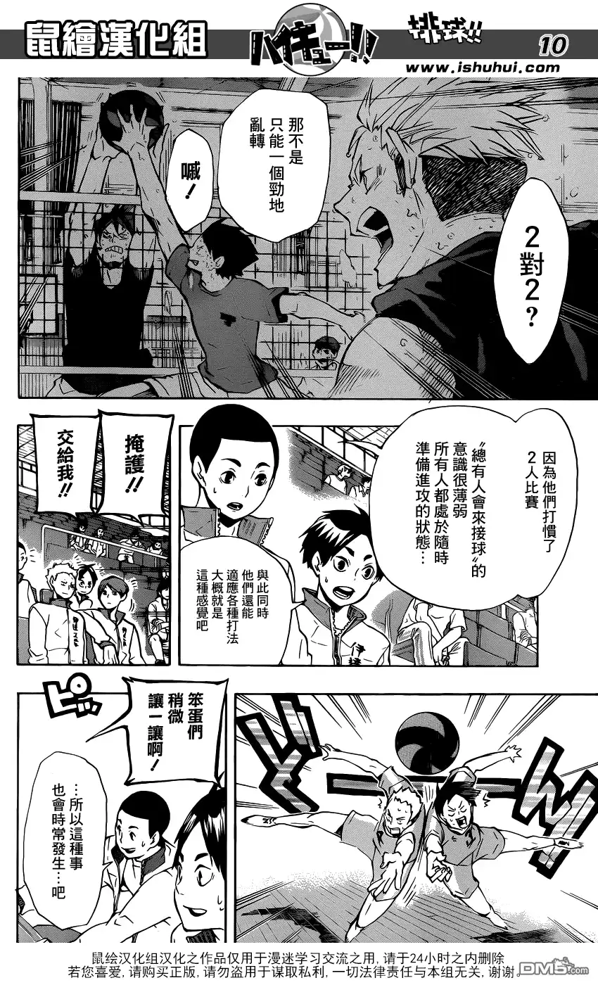 《排球》第110话 追求自由的力量 第10页