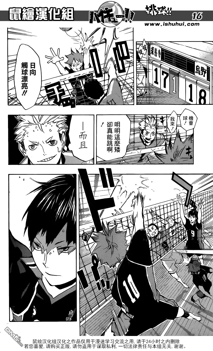 《排球》第110话 追求自由的力量 第16页