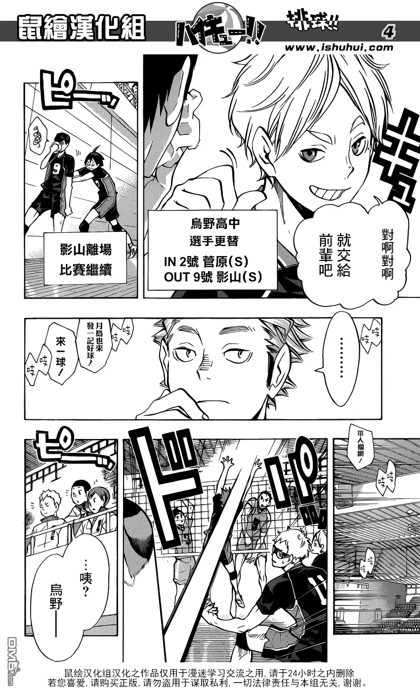 《排球》第111话 不成熟 第4页