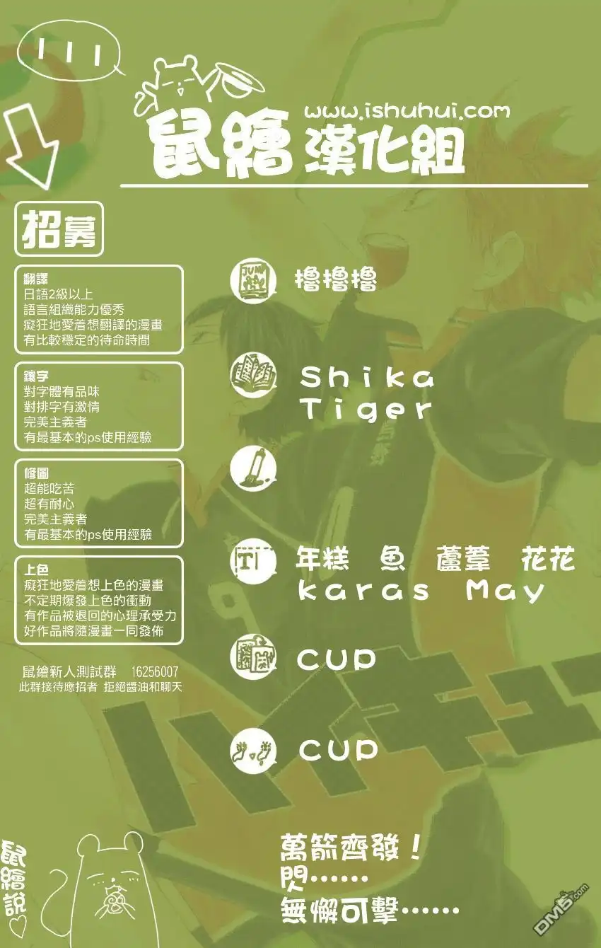 《排球》第111话 不成熟 第20页