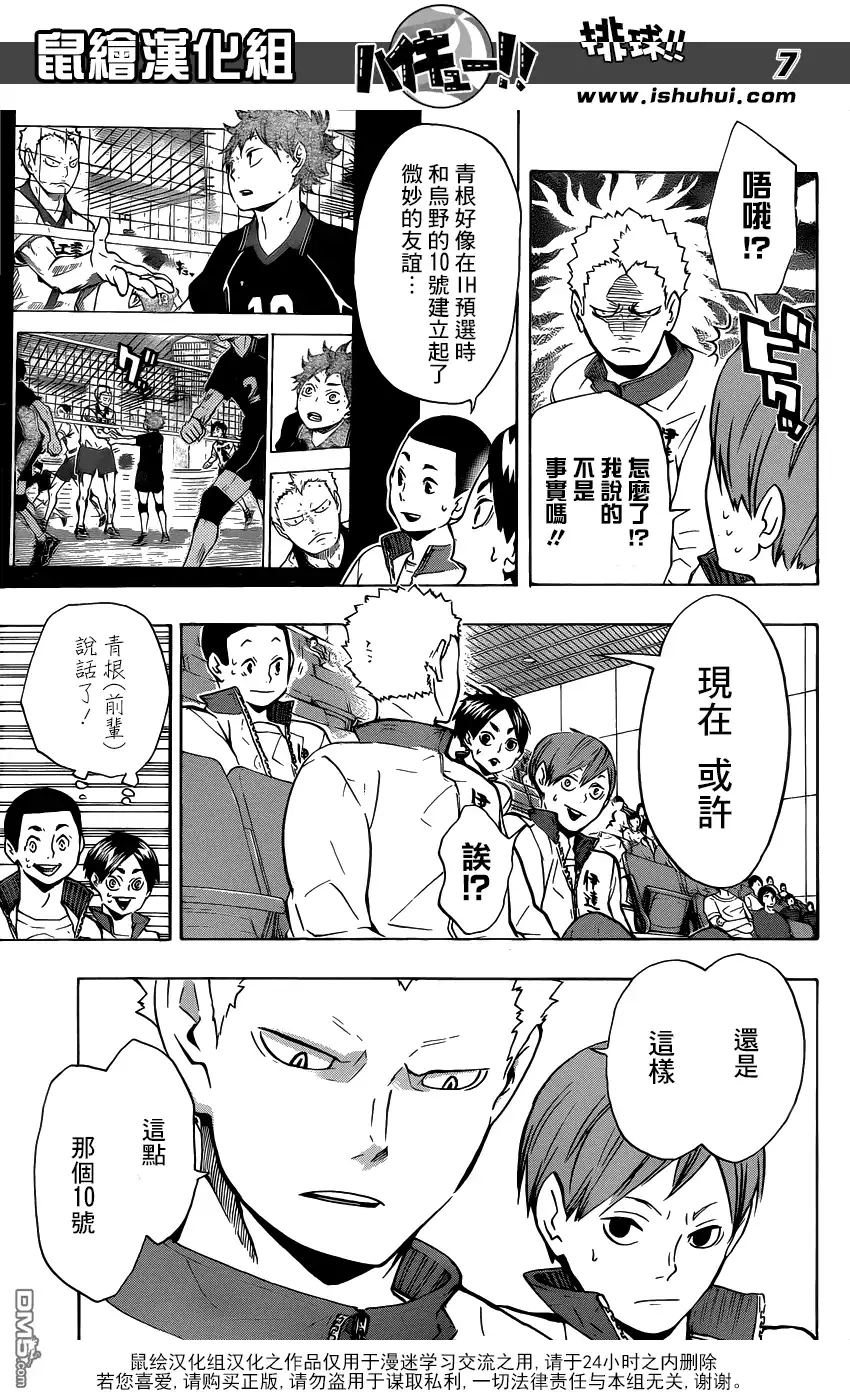 《排球》第111话 不成熟 第7页