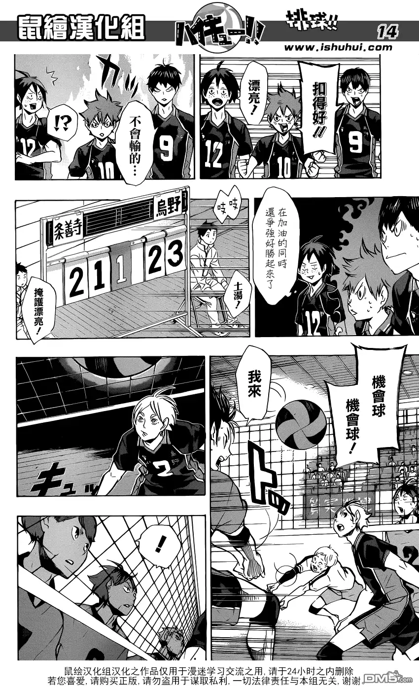 《排球》第111话 不成熟 第14页