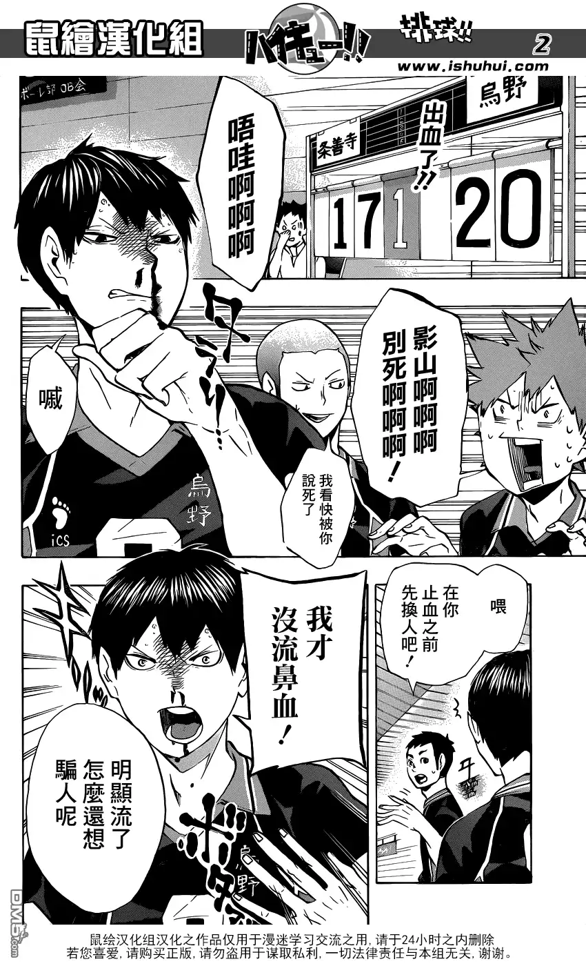 《排球》第111话 不成熟 第2页