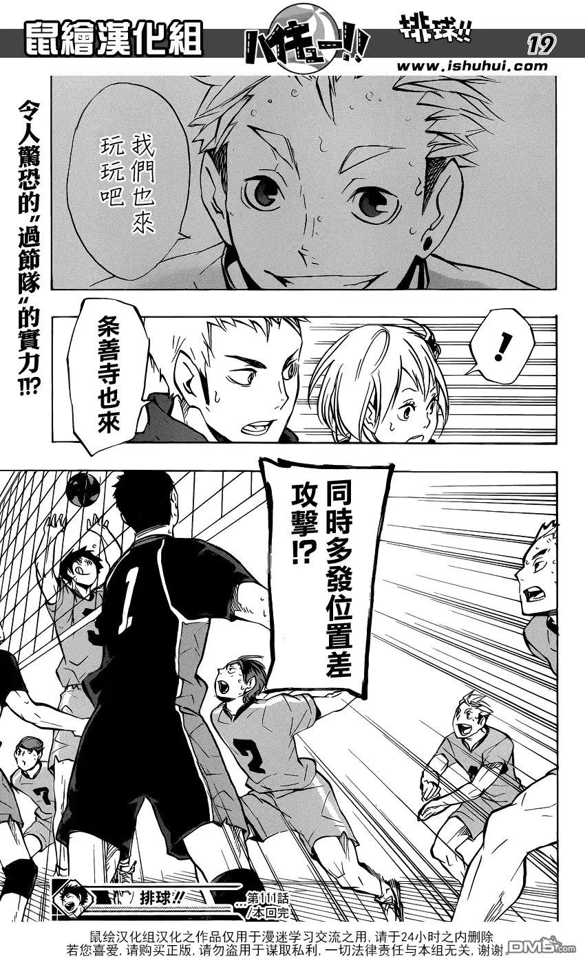 《排球》第111话 不成熟 第19页
