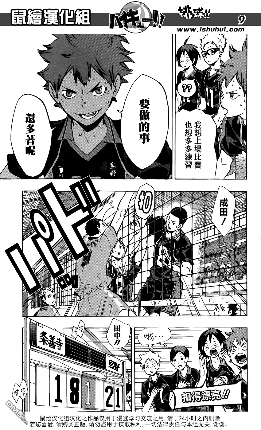《排球》第111话 不成熟 第9页