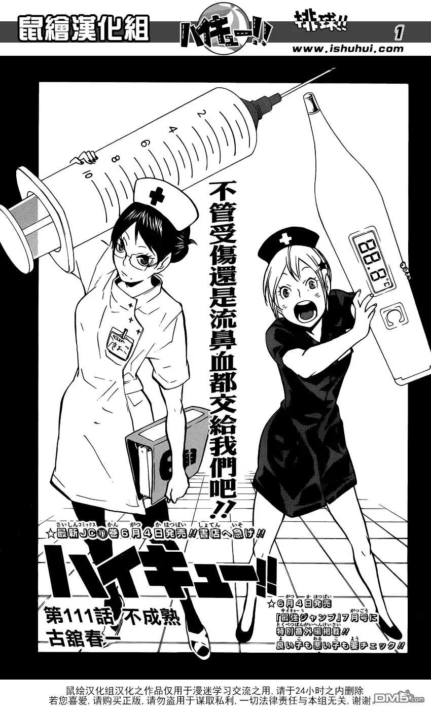 《排球》第111话 不成熟 第1页