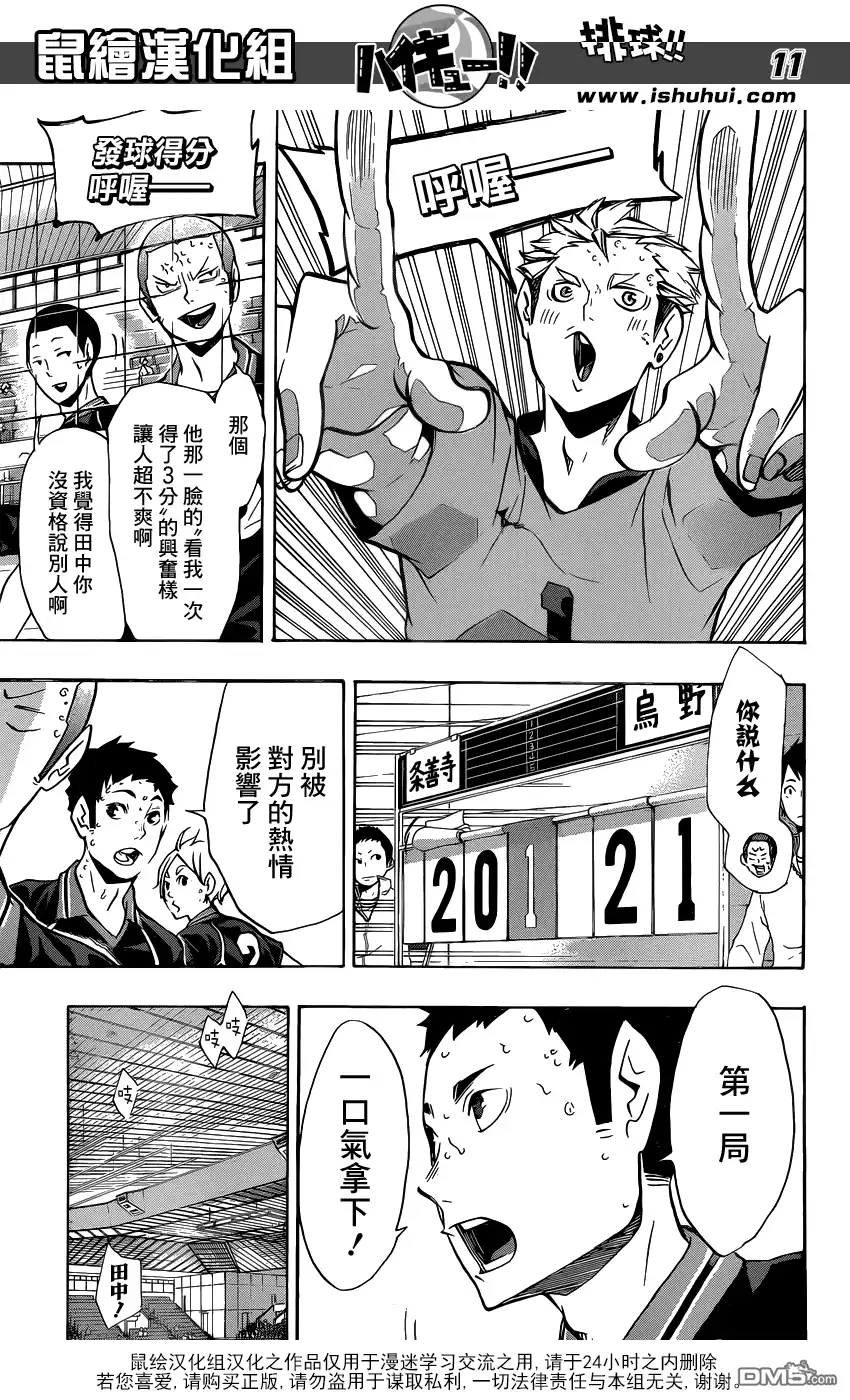 《排球》第111话 不成熟 第11页