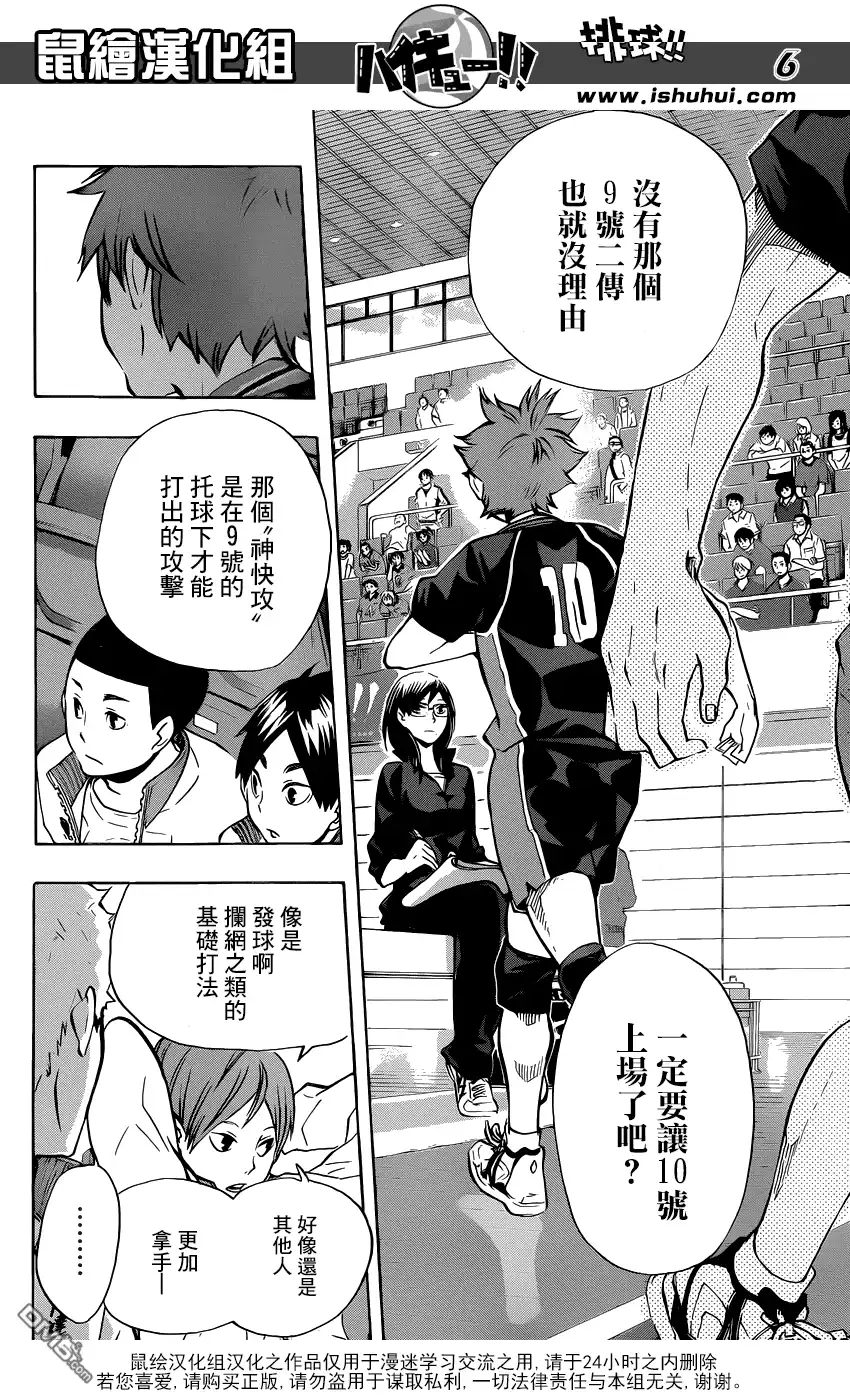 《排球》第111话 不成熟 第6页
