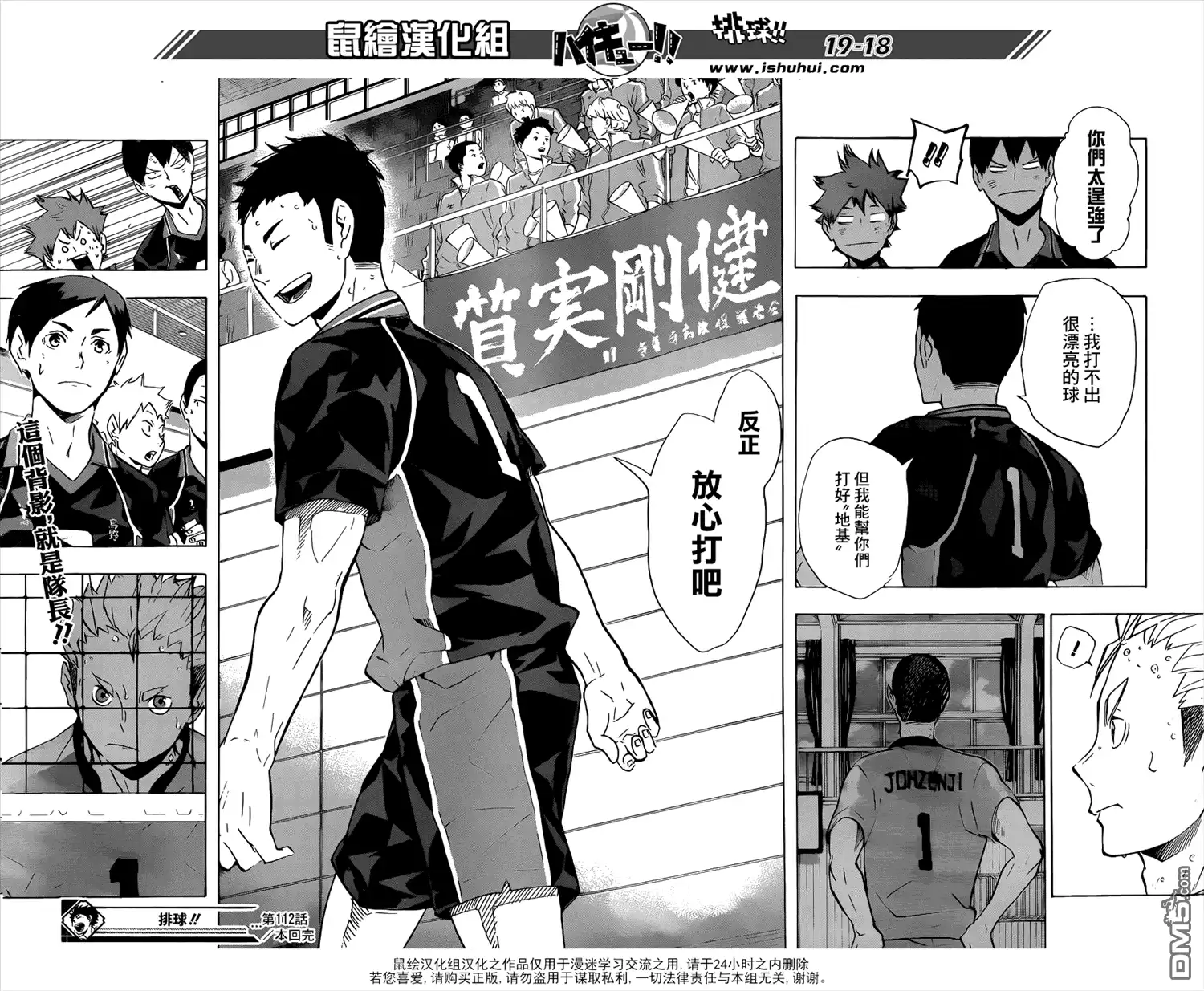 《排球》第112话 游戏场 第18页