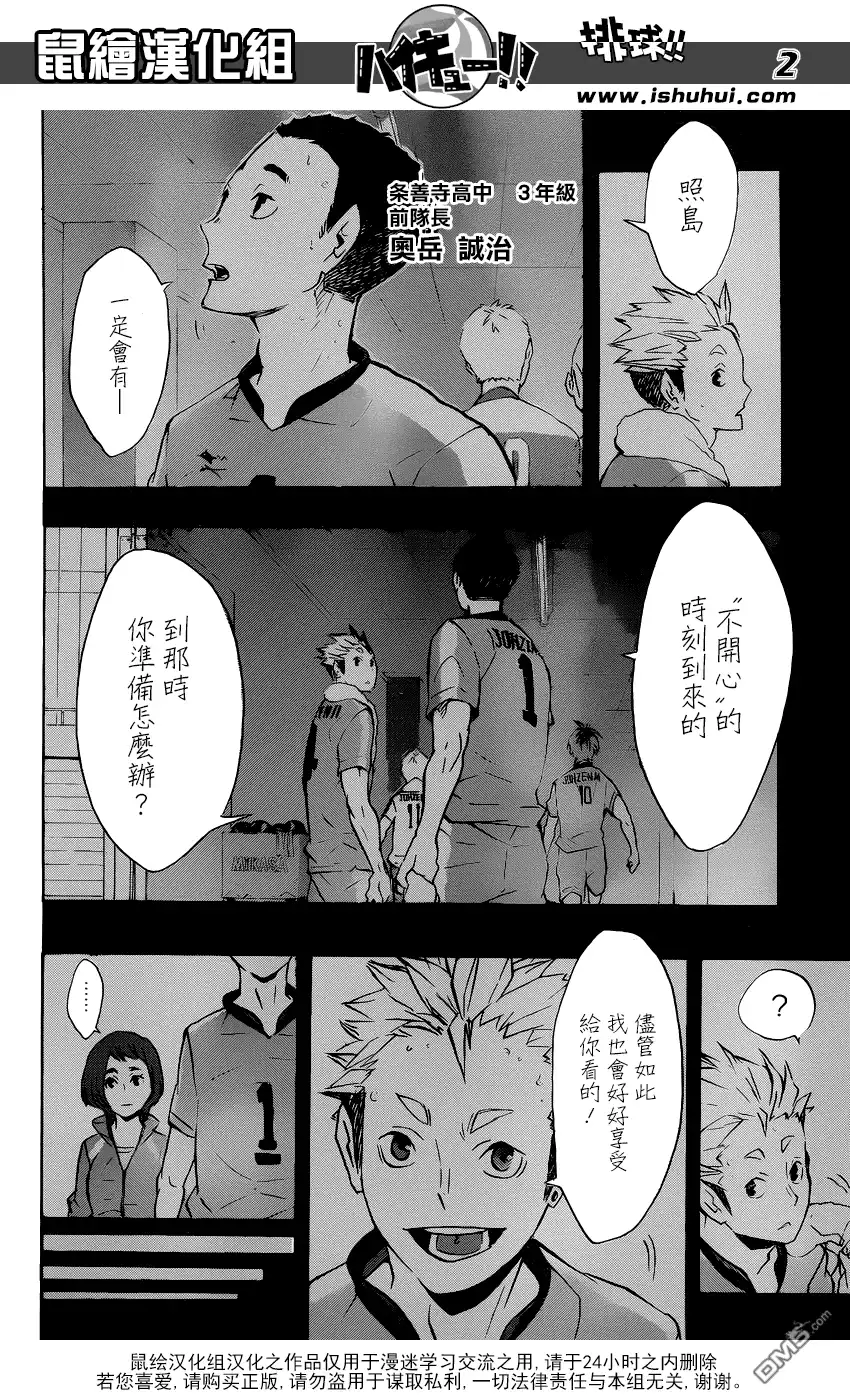 《排球》第113话 游戏场·2 第2页