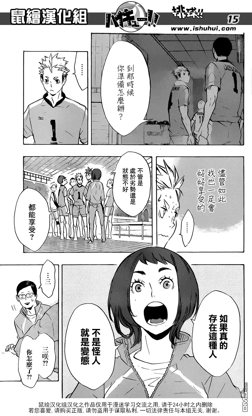 《排球》第113话 游戏场·2 第15页