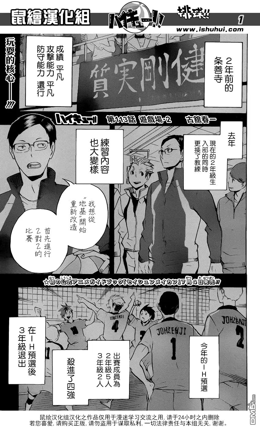 《排球》第113话 游戏场·2 第1页