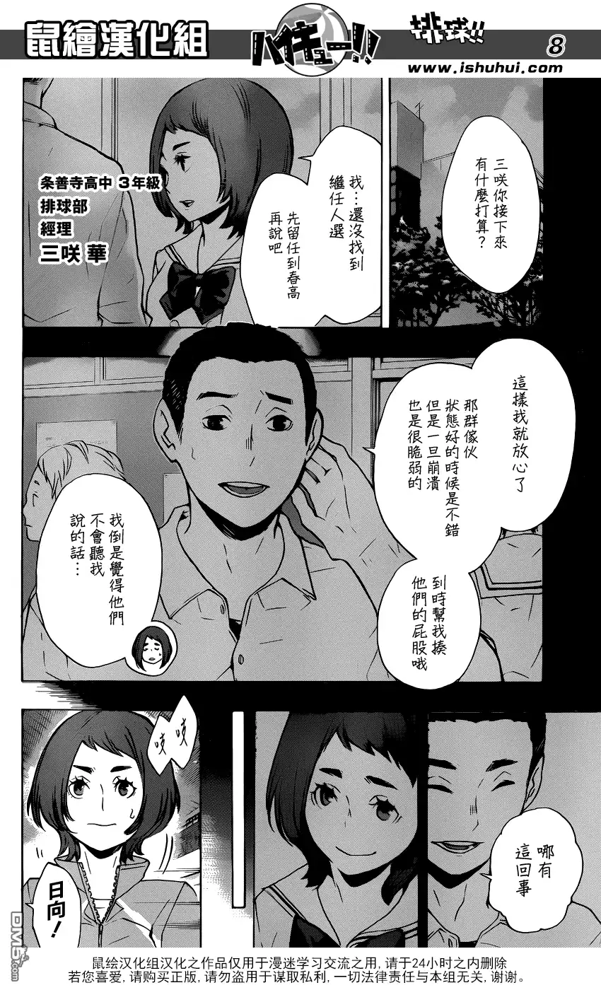 《排球》第113话 游戏场·2 第8页