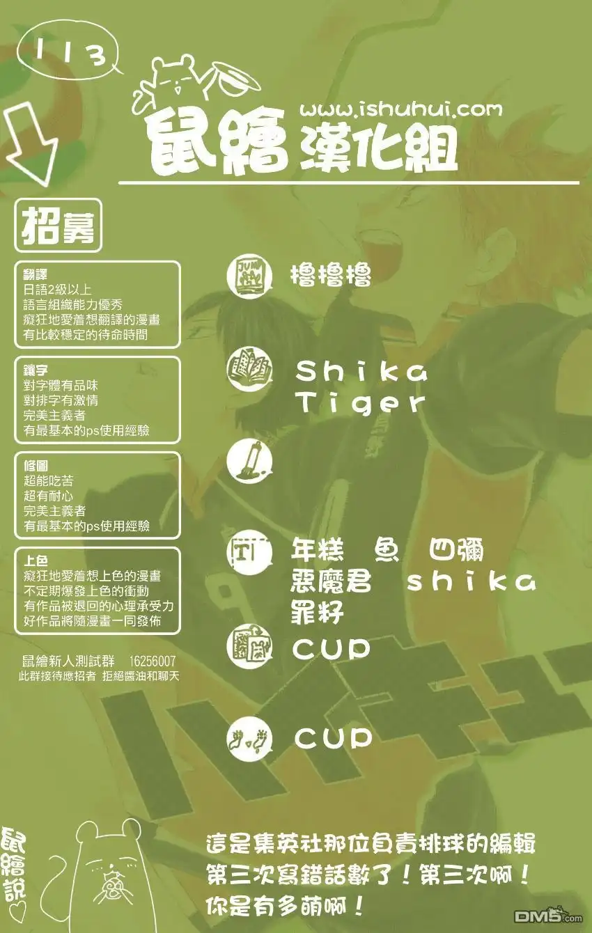 《排球》第113话 游戏场·2 第20页